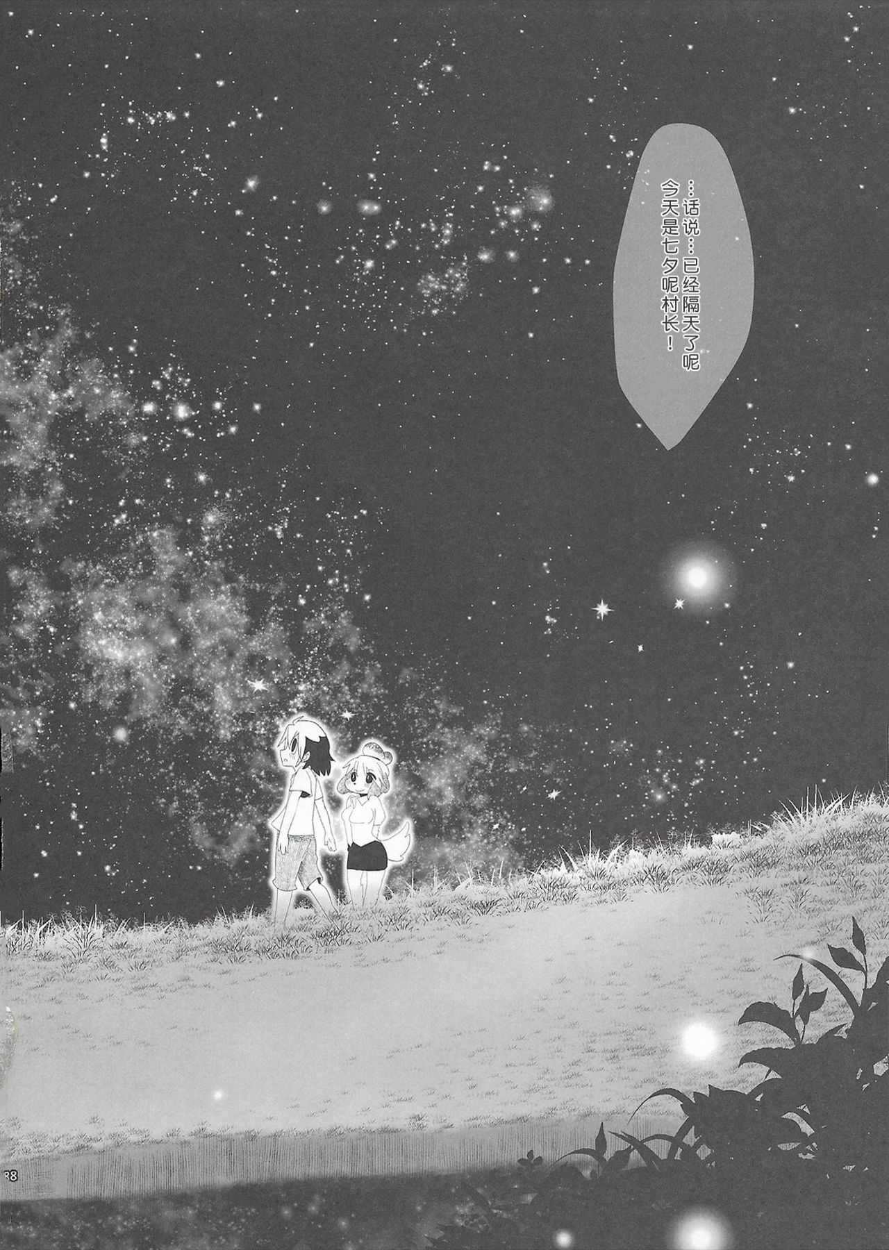 (C84) [enokoroglass(Kannazuki Akira)] Love Retriever 3: Wish upon a Star (Animal Crossing) [Chinese] [肉包汉化组] 28