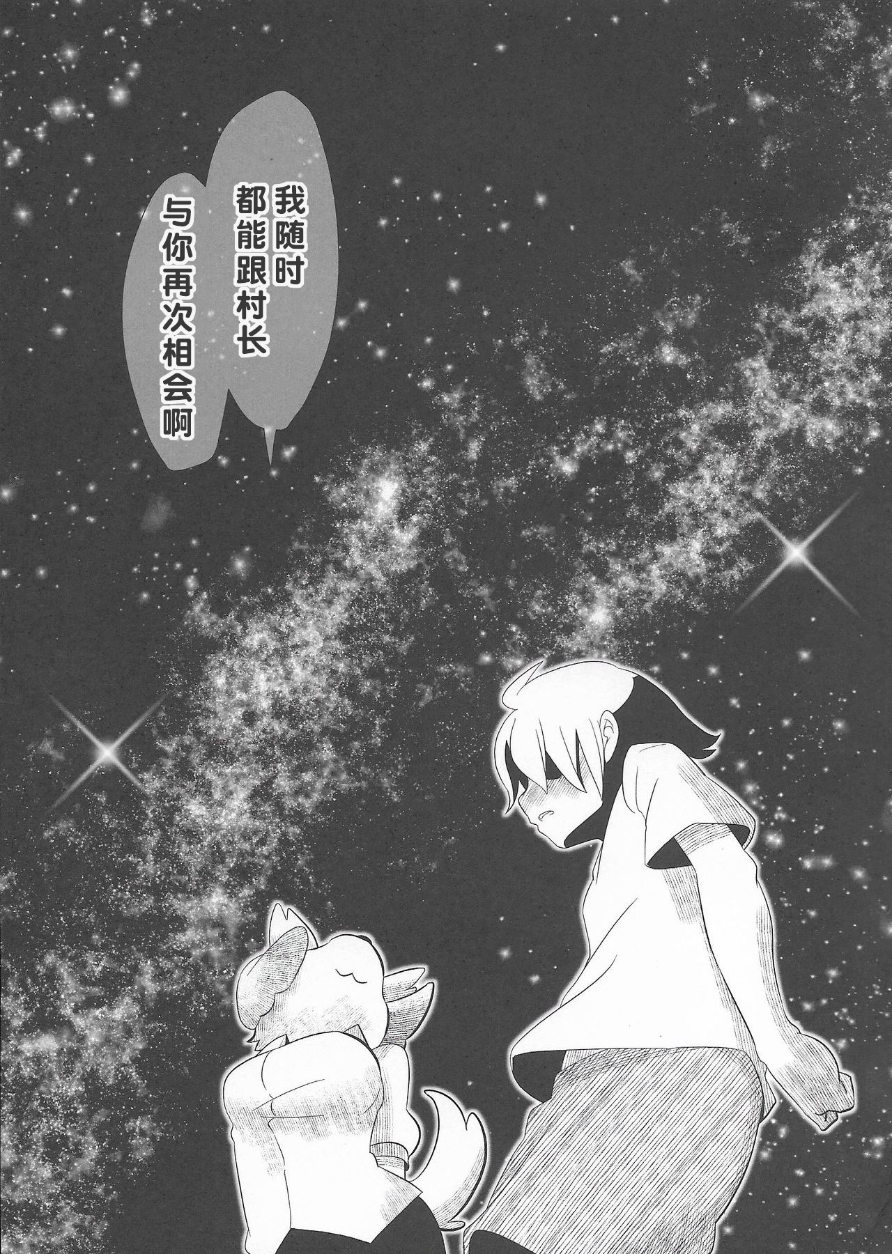 (C84) [enokoroglass(Kannazuki Akira)] Love Retriever 3: Wish upon a Star (Animal Crossing) [Chinese] [肉包汉化组] 31