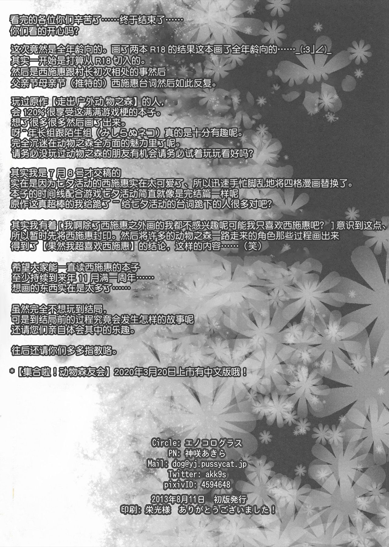 (C84) [enokoroglass(Kannazuki Akira)] Love Retriever 3: Wish upon a Star (Animal Crossing) [Chinese] [肉包汉化组] 32