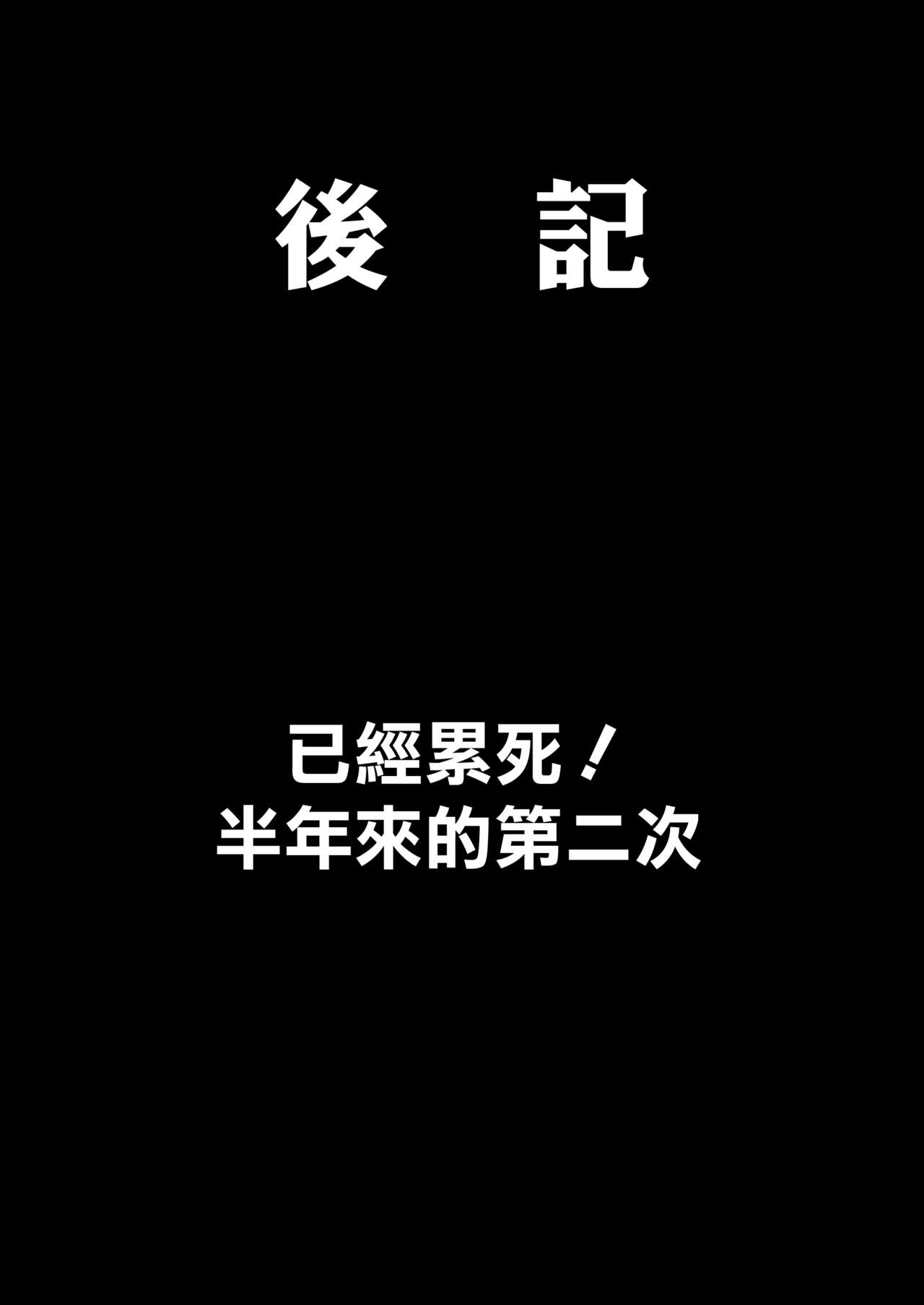 (C97) [Cow Lipid (Fuurai)] U-D-N-S (Fate/Grand Order) [Chinese] [空気系☆漢化] 24