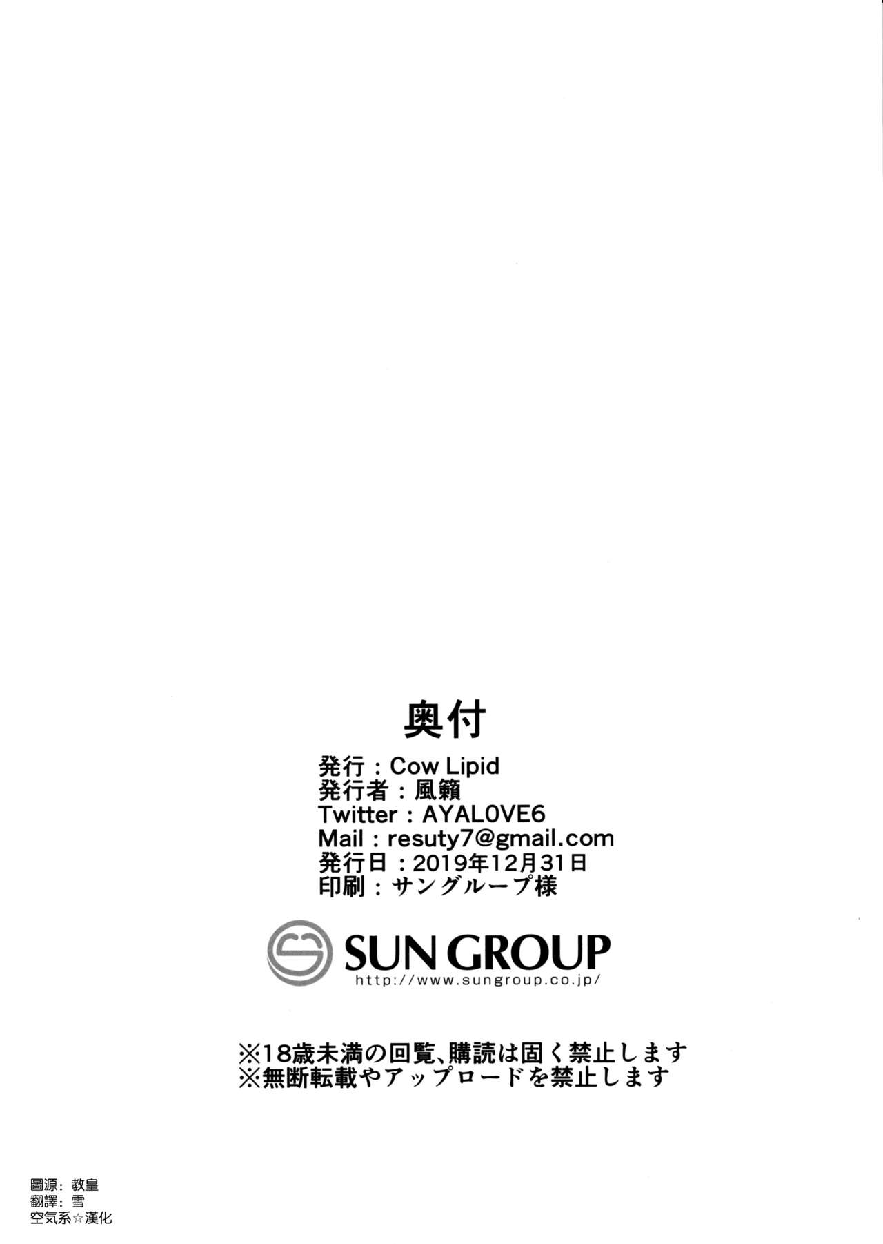 (C97) [Cow Lipid (Fuurai)] U-D-N-S (Fate/Grand Order) [Chinese] [空気系☆漢化] 25