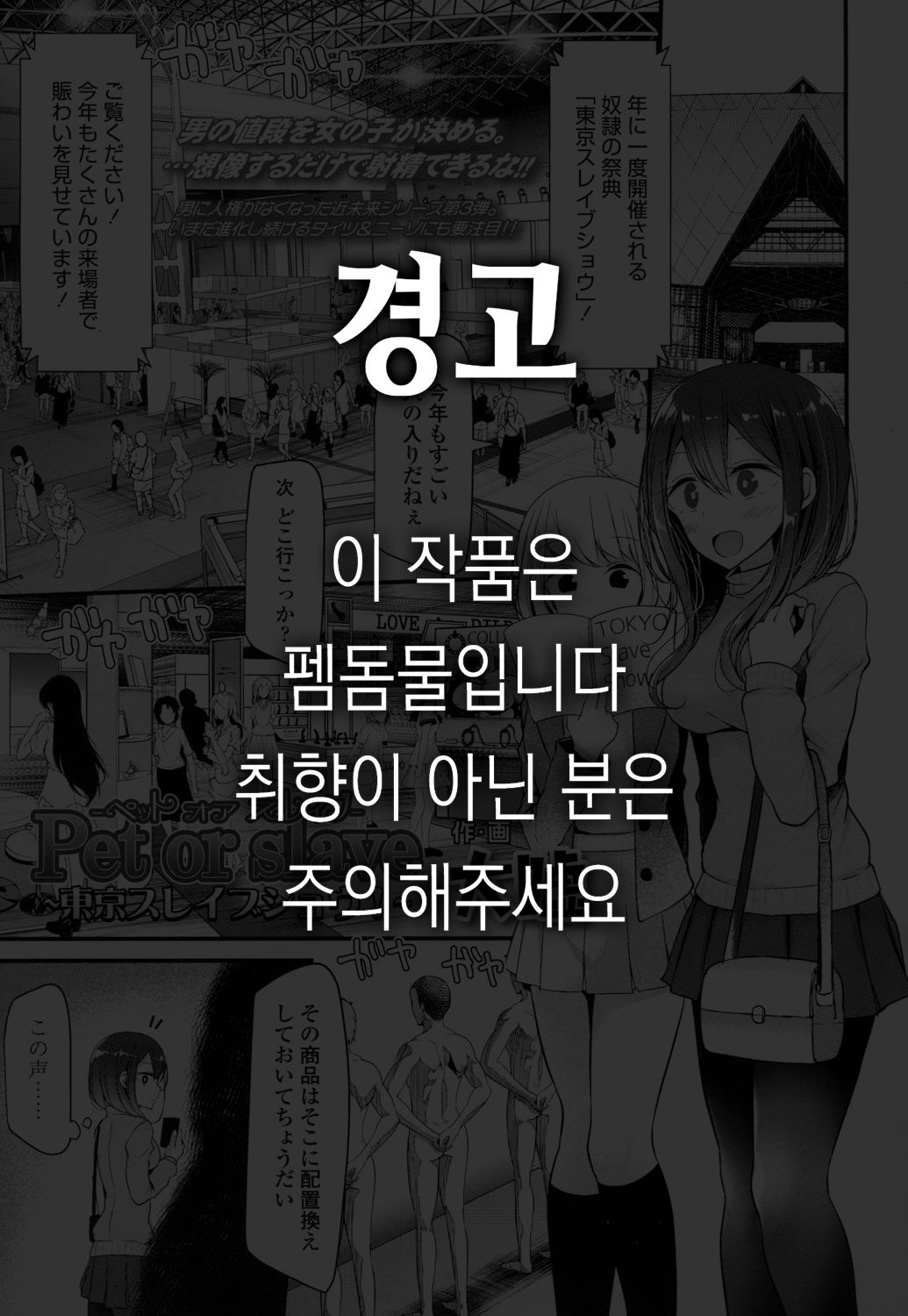 [Oouso] Pet or Slave Tokyo Slave Show! | Pet or Slave 도쿄 슬레이브 쇼! (Girls forM Vol. 14) [Korean] [Digital] 0