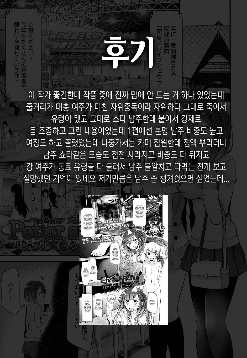 [Oouso] Pet or Slave Tokyo Slave Show! | Pet or Slave 도쿄 슬레이브 쇼! (Girls forM Vol. 14) [Korean] [Digital] 27