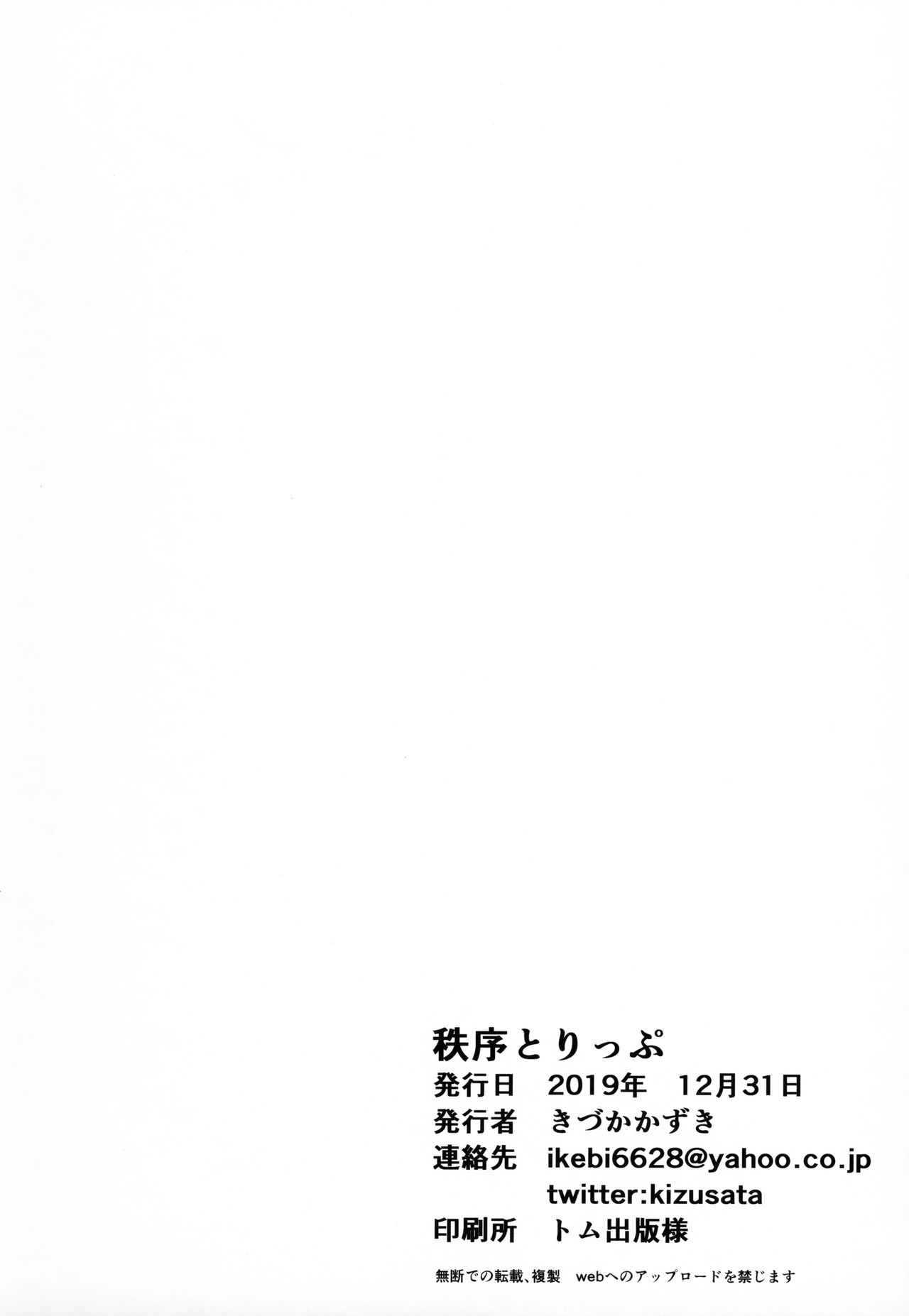 (C97) [Ikkizuka (Kizuka Kazuki, Fue)] Chitsujo Trip (Granblue Fantasy) [Chinese] [洨五組] 32