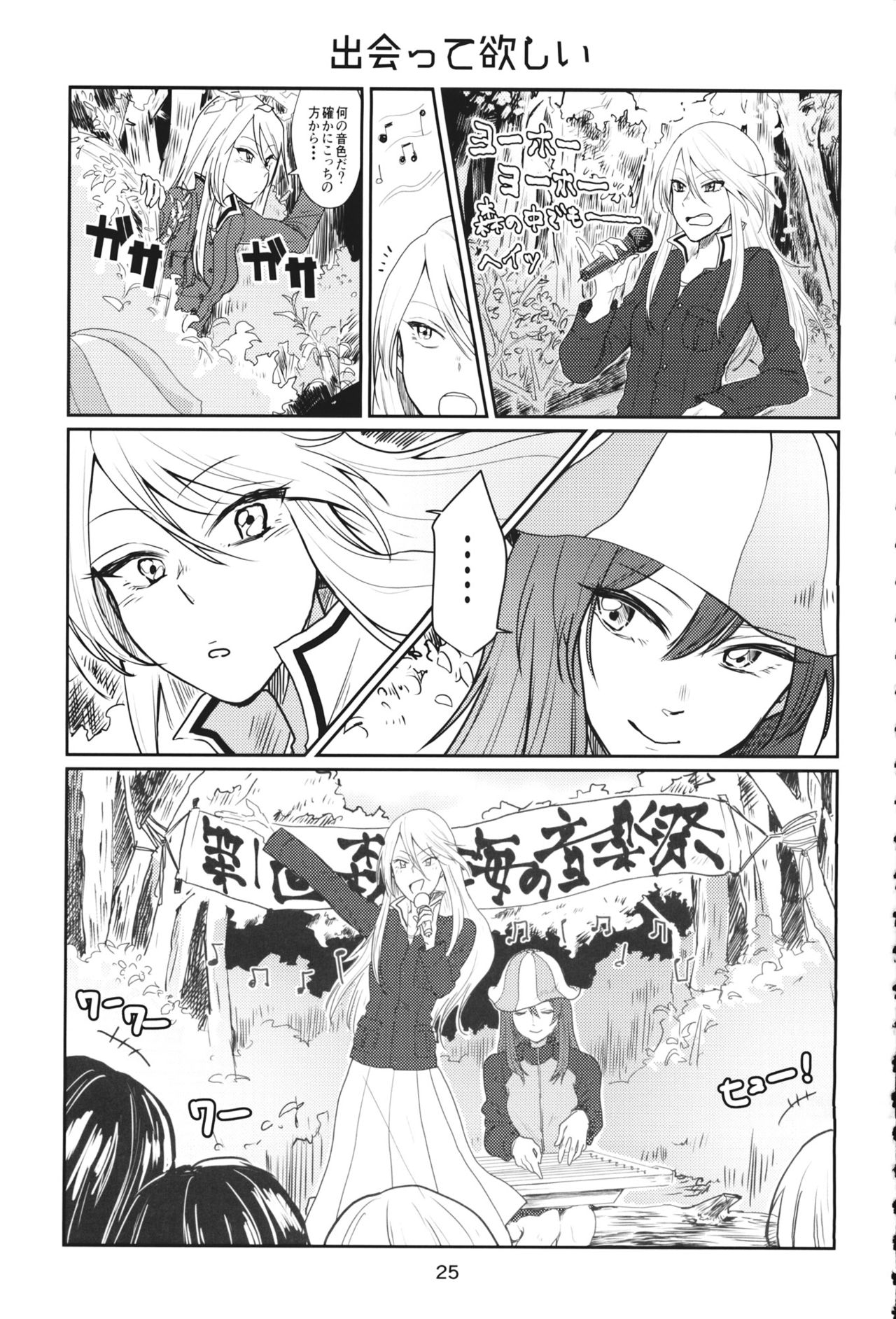 (Panzer Vor! 15) [Baketsu Crawl (Kani Aruki)] Girls Kashimashi Matome Hon (Girls und Panzer) 23