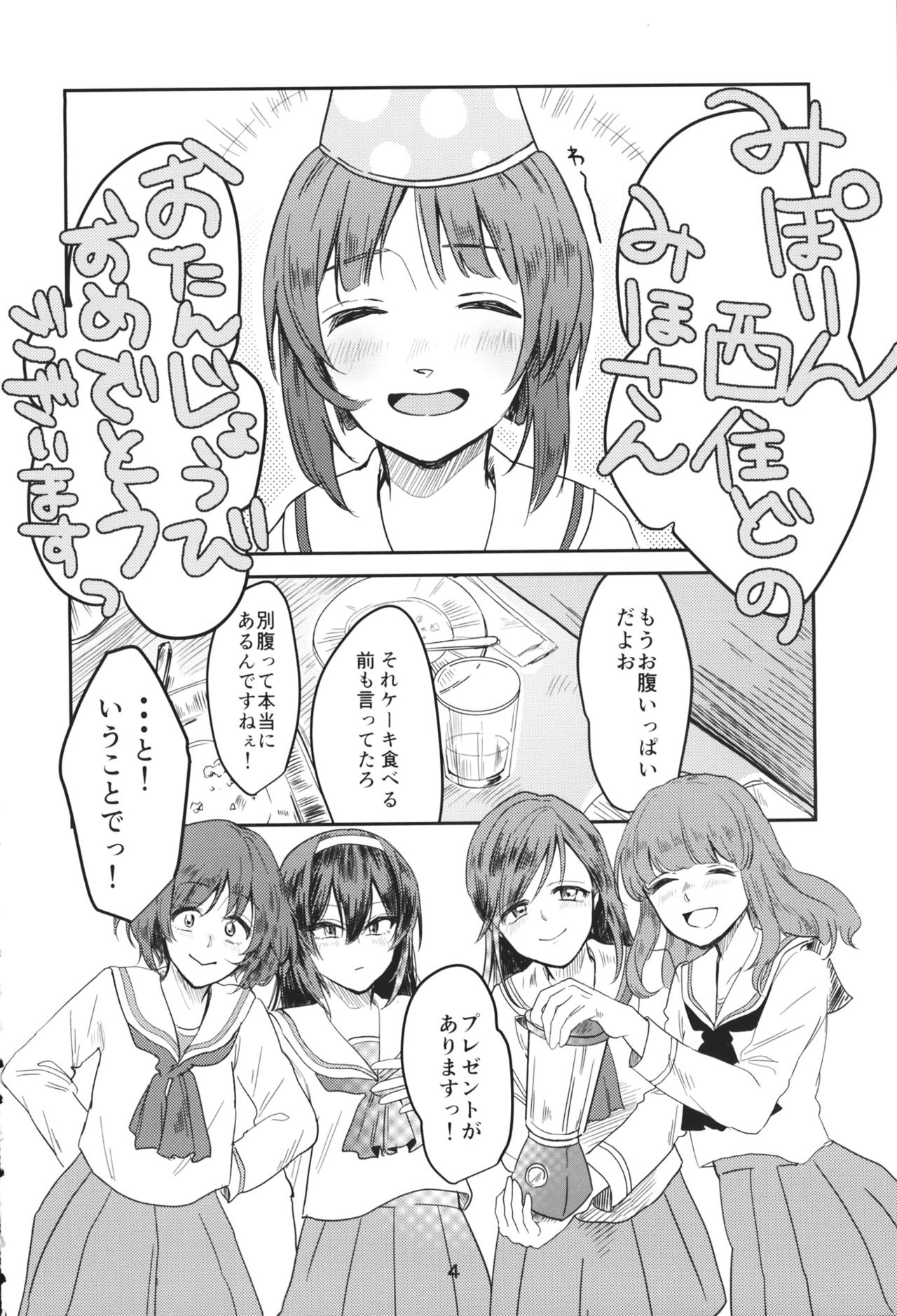 (Panzer Vor! 15) [Baketsu Crawl (Kani Aruki)] Girls Kashimashi Matome Hon (Girls und Panzer) 2