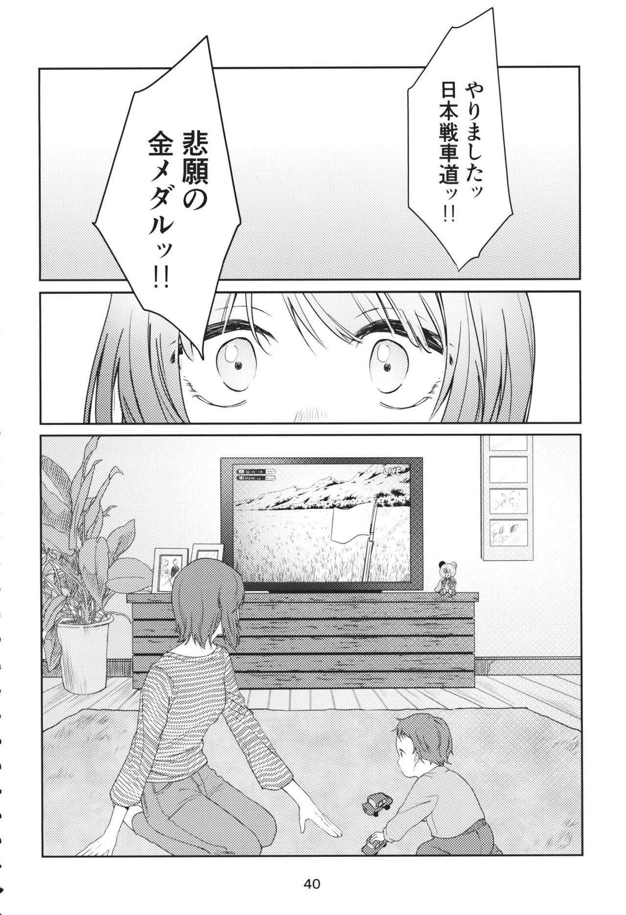 (Panzer Vor! 15) [Baketsu Crawl (Kani Aruki)] Girls Kashimashi Matome Hon (Girls und Panzer) 38