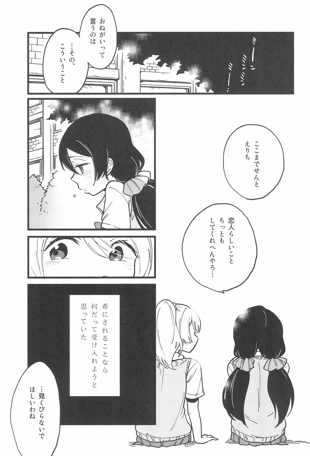 (Bokura no Love Live! 8) [SITTORI OBLAAT (Tamifull)] Koi ni Koi suru Koi no Dorei - She is in Love with Falling Love - (Love Live!) 22
