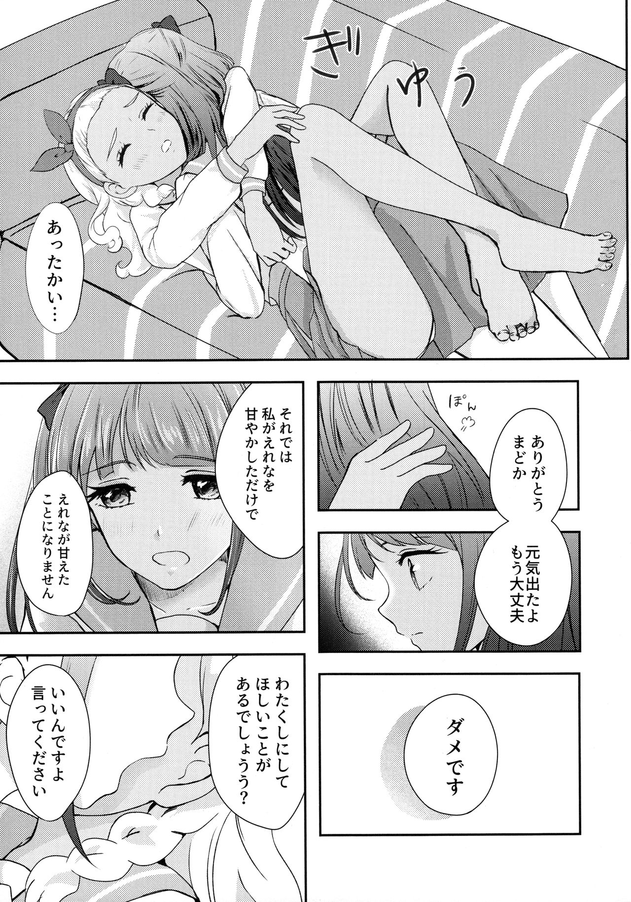 (Rainbow Flavor 21) [Say, Love! (Machino Yoiko)] Anata o Kaijuu (Star Twinkle PreCure) 16