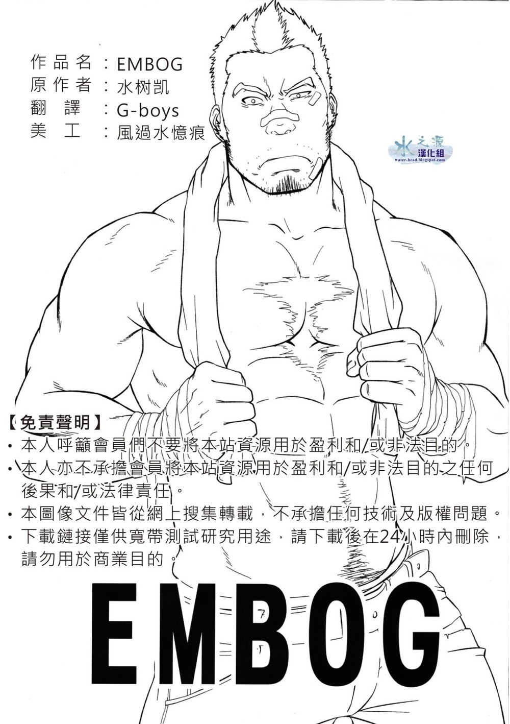 (C81) [RYCANTHROPY (Mizuki Gai)] EMBOG [Chinese] 1