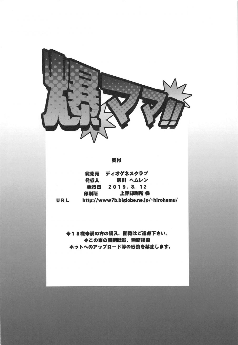 (C96) [DIOGENES CLUB (Haikawa Hemlen)] Bakumama!! (Boku no Hero Academia) [Spanish] 24