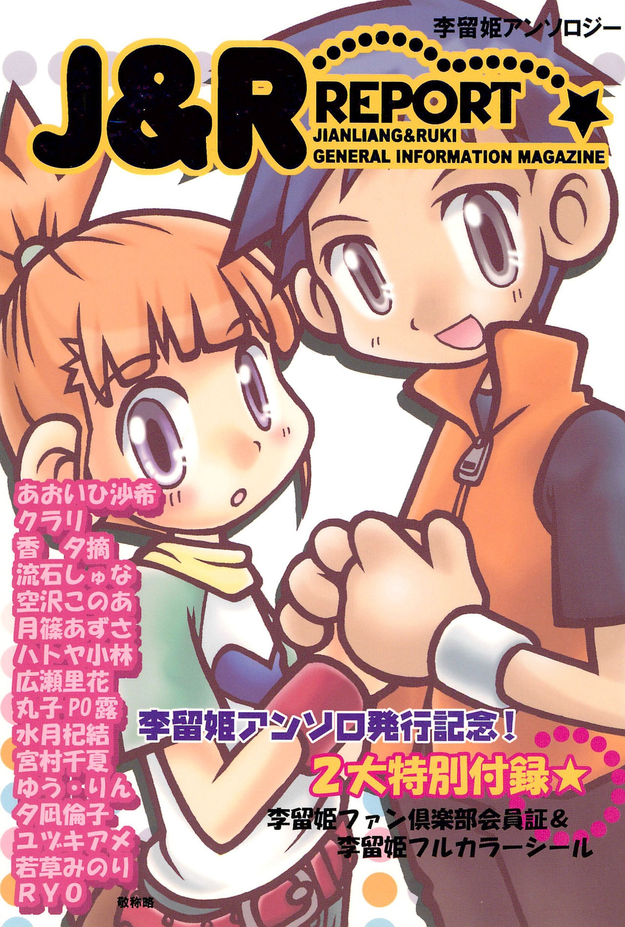 (SC15) [LeeRuki Anthology Jikkou Iinkai (Various)] LeeRuki Anthology J&R REPORT (Digimon Tamers) 0