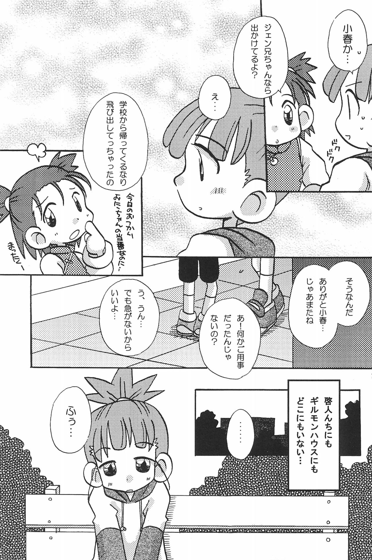 (SC15) [LeeRuki Anthology Jikkou Iinkai (Various)] LeeRuki Anthology J&R REPORT (Digimon Tamers) 110
