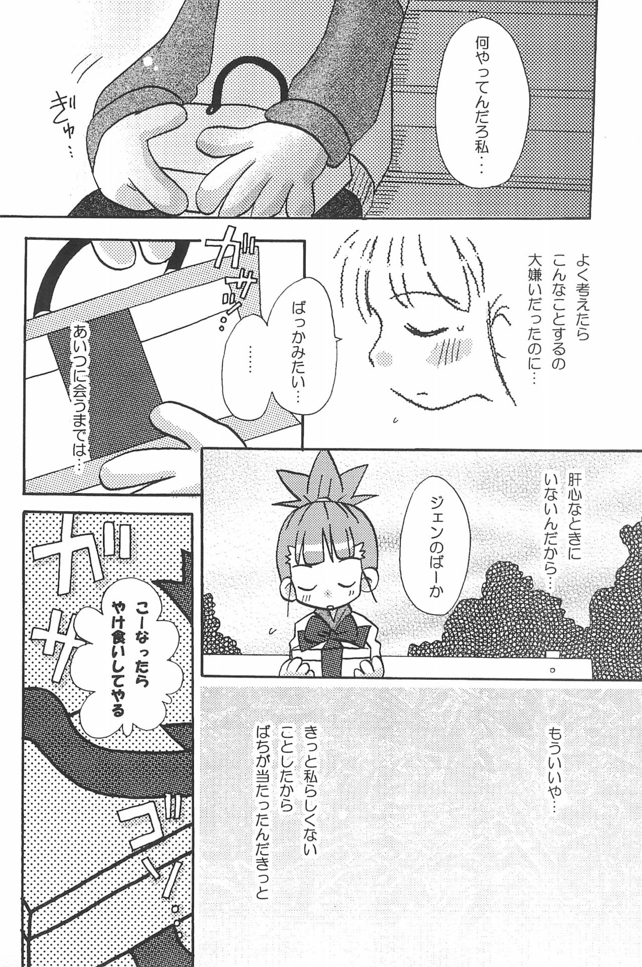 (SC15) [LeeRuki Anthology Jikkou Iinkai (Various)] LeeRuki Anthology J&R REPORT (Digimon Tamers) 111