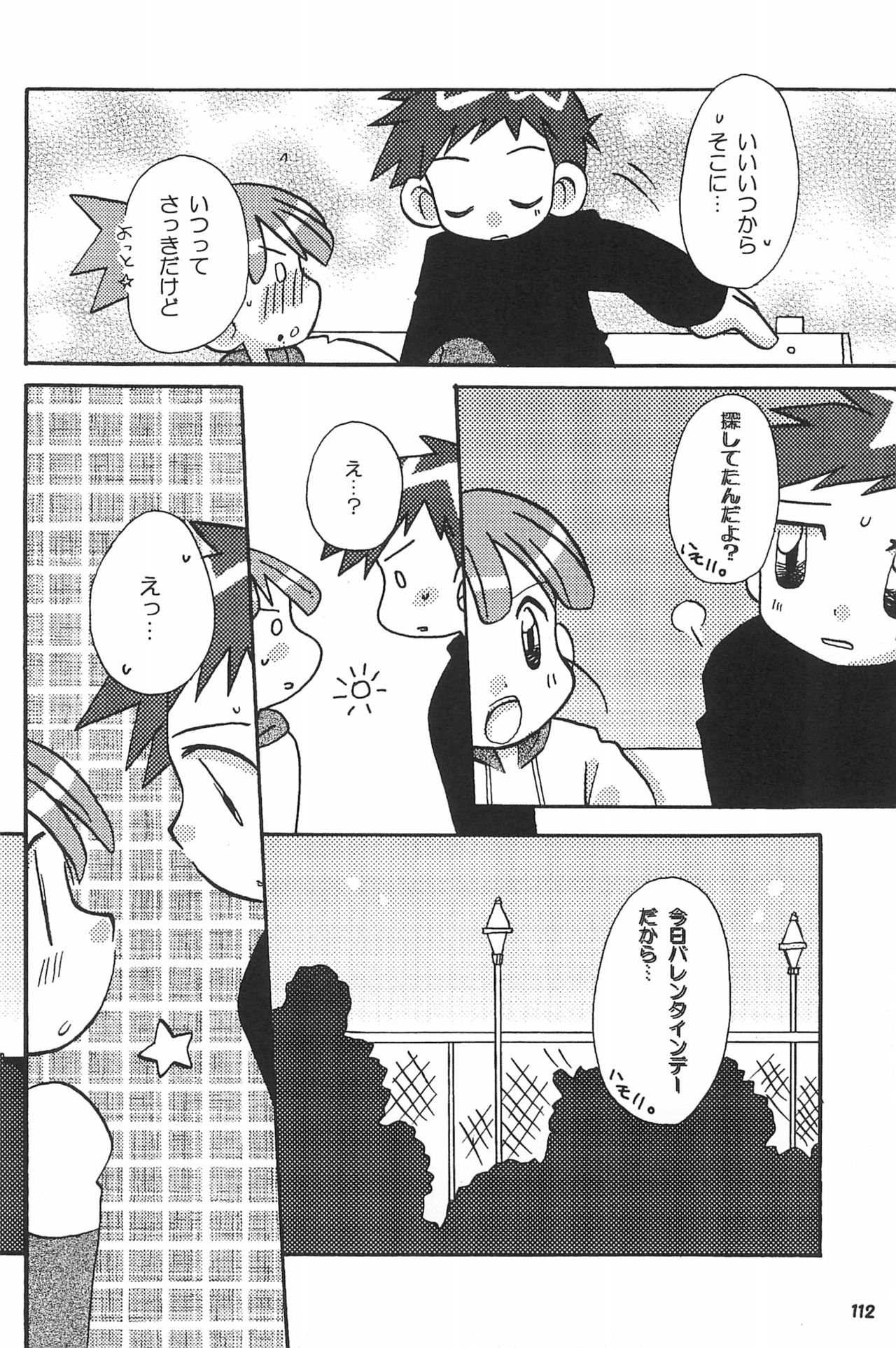 (SC15) [LeeRuki Anthology Jikkou Iinkai (Various)] LeeRuki Anthology J&R REPORT (Digimon Tamers) 113