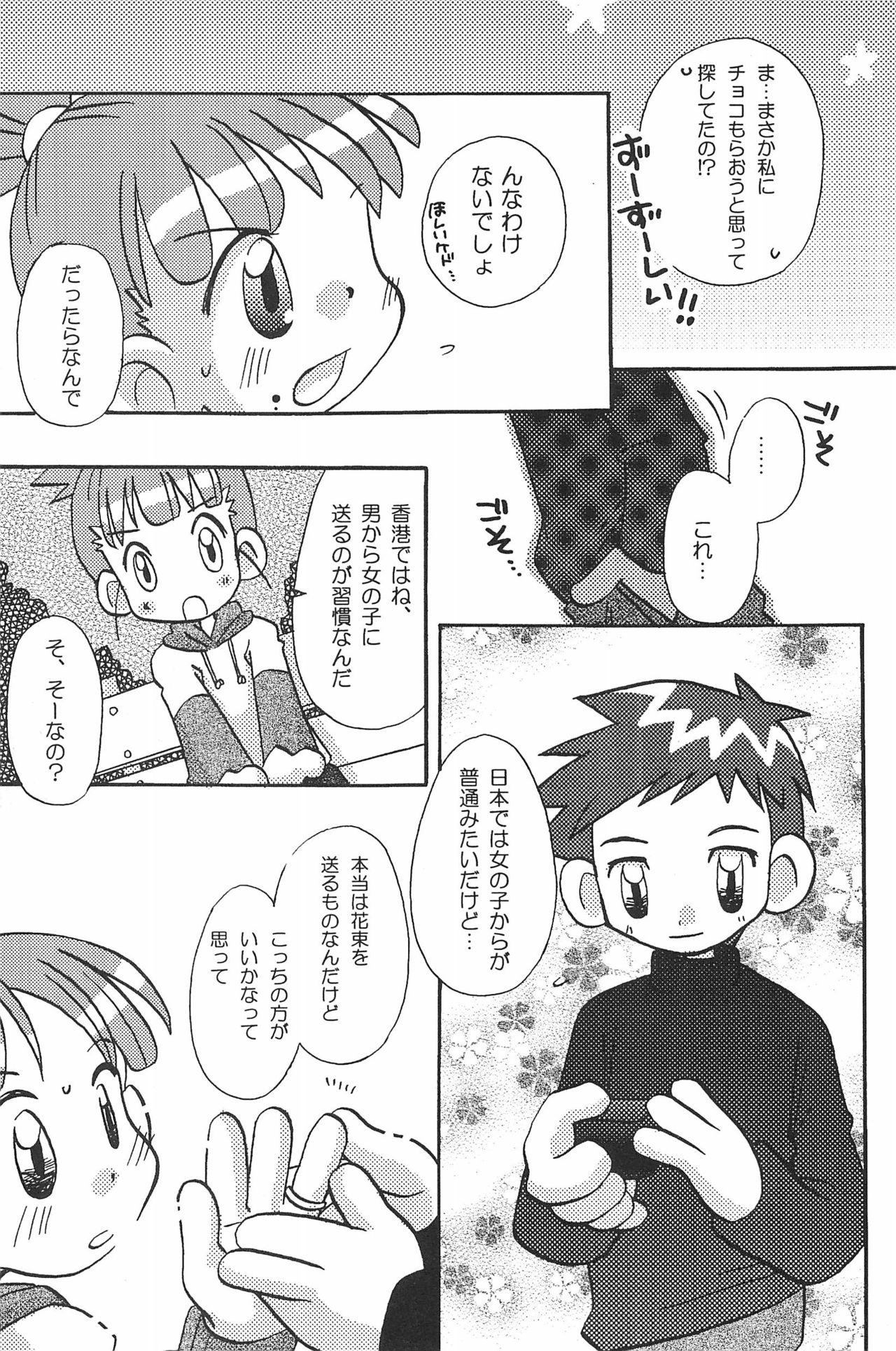 (SC15) [LeeRuki Anthology Jikkou Iinkai (Various)] LeeRuki Anthology J&R REPORT (Digimon Tamers) 114