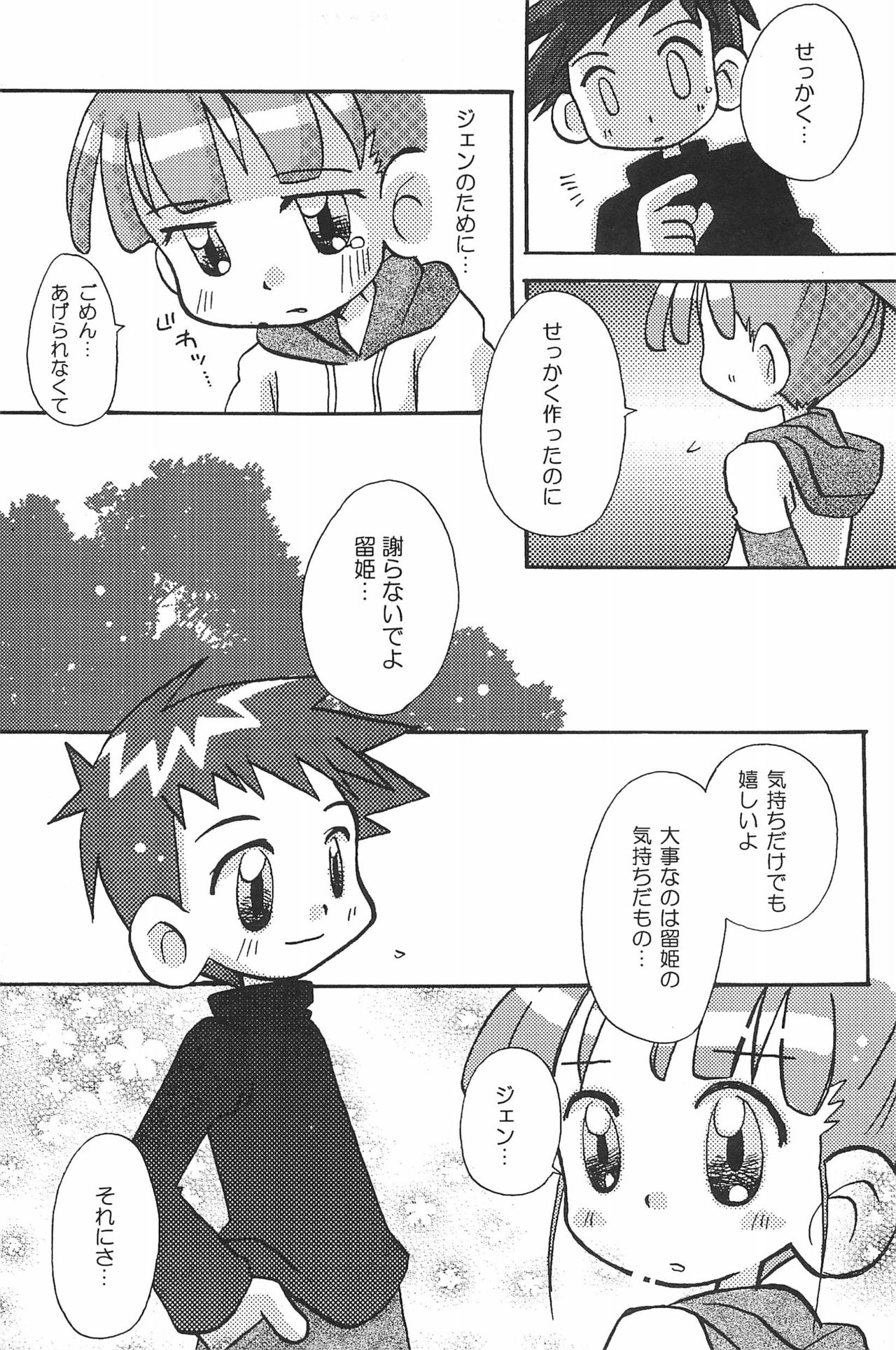 (SC15) [LeeRuki Anthology Jikkou Iinkai (Various)] LeeRuki Anthology J&R REPORT (Digimon Tamers) 116