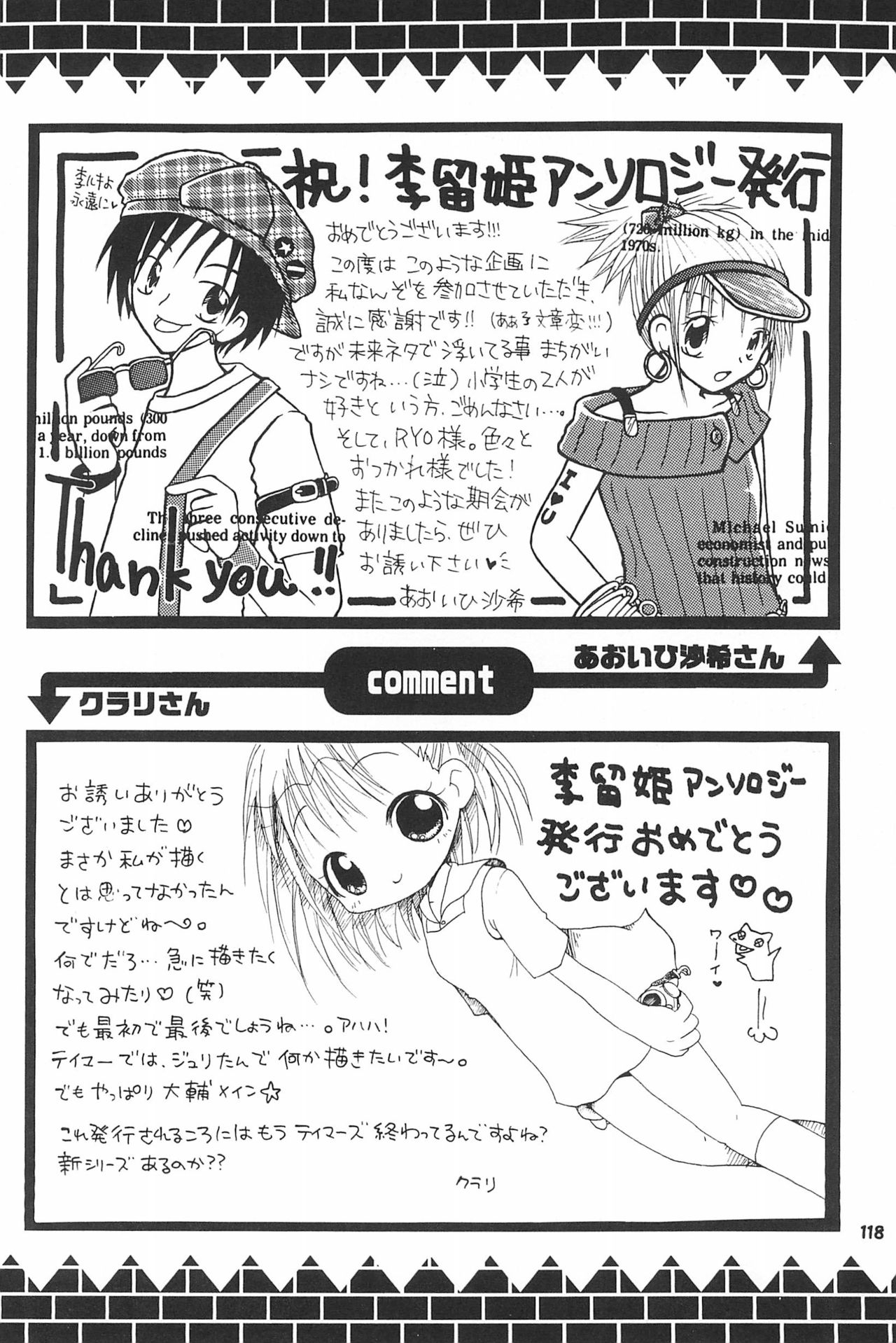 (SC15) [LeeRuki Anthology Jikkou Iinkai (Various)] LeeRuki Anthology J&R REPORT (Digimon Tamers) 119