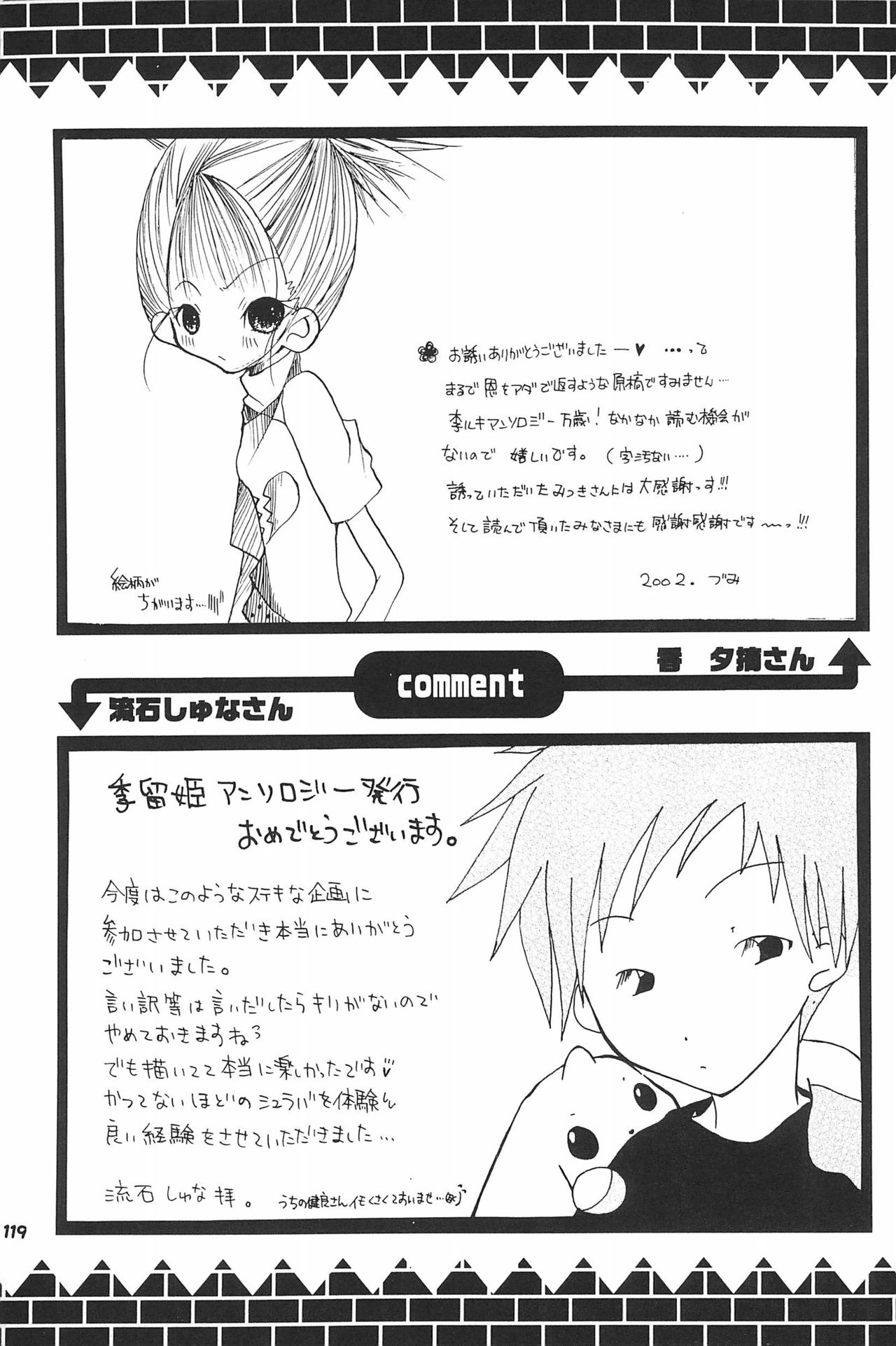 (SC15) [LeeRuki Anthology Jikkou Iinkai (Various)] LeeRuki Anthology J&R REPORT (Digimon Tamers) 120