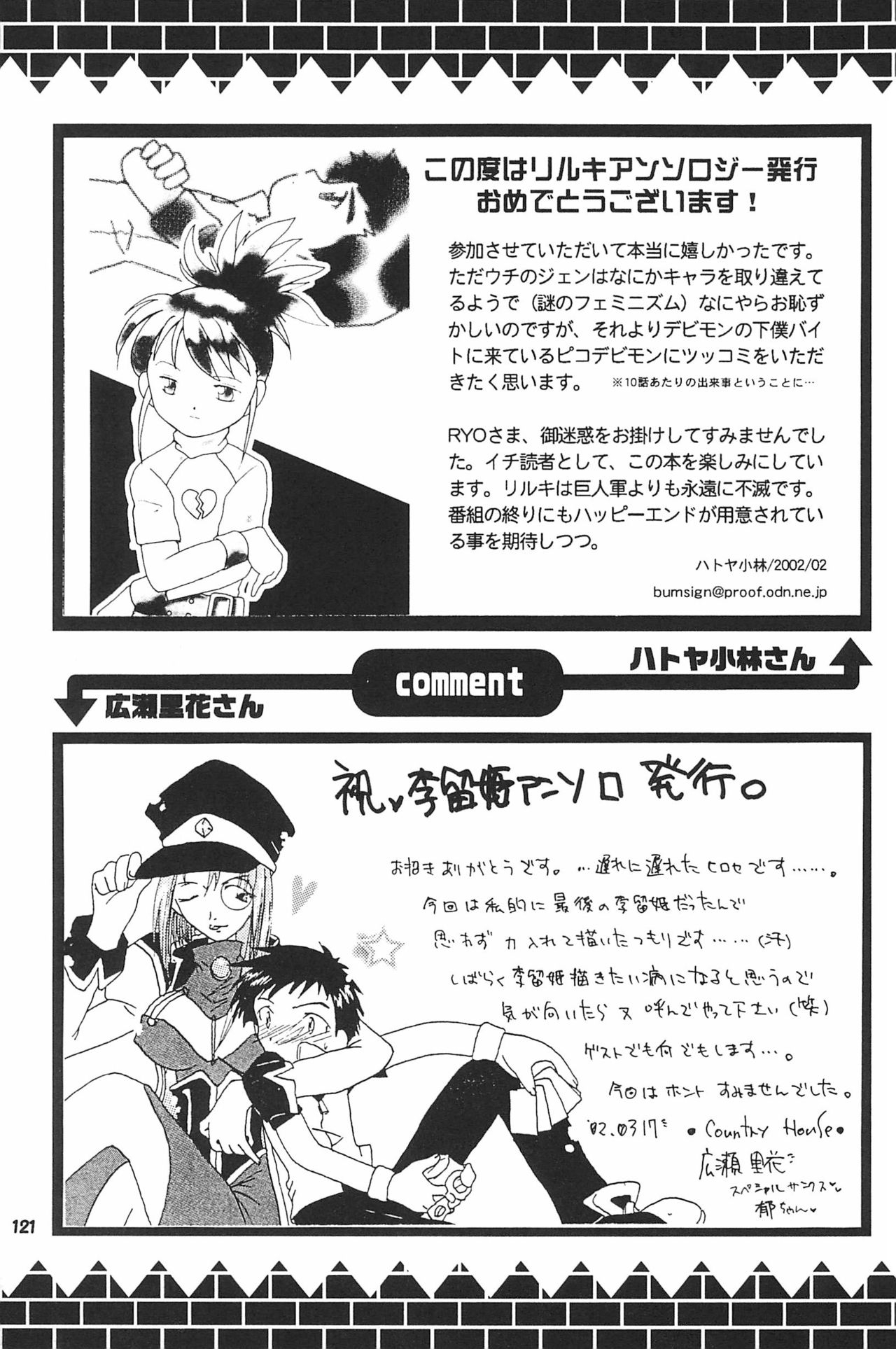 (SC15) [LeeRuki Anthology Jikkou Iinkai (Various)] LeeRuki Anthology J&R REPORT (Digimon Tamers) 122