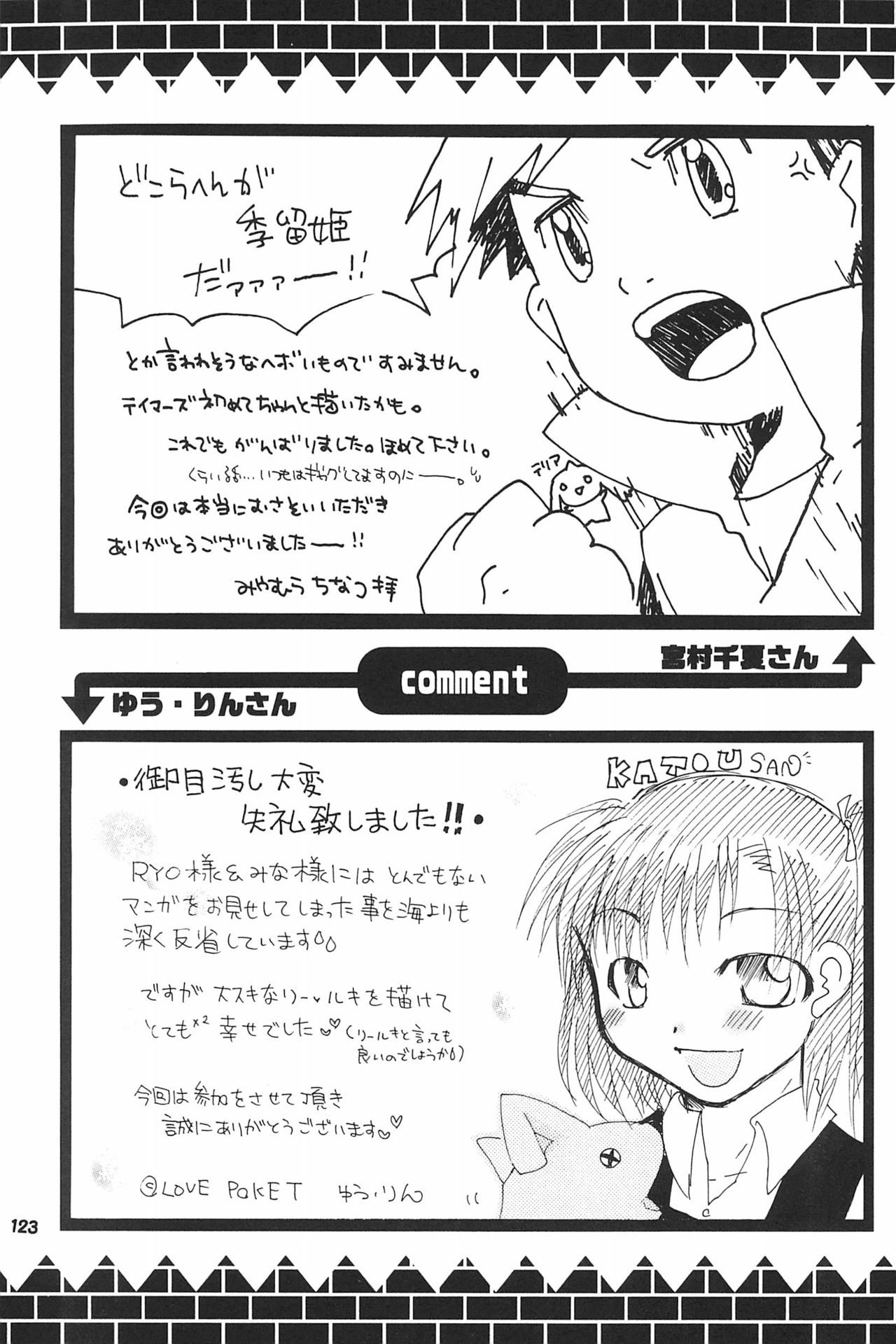 (SC15) [LeeRuki Anthology Jikkou Iinkai (Various)] LeeRuki Anthology J&R REPORT (Digimon Tamers) 124