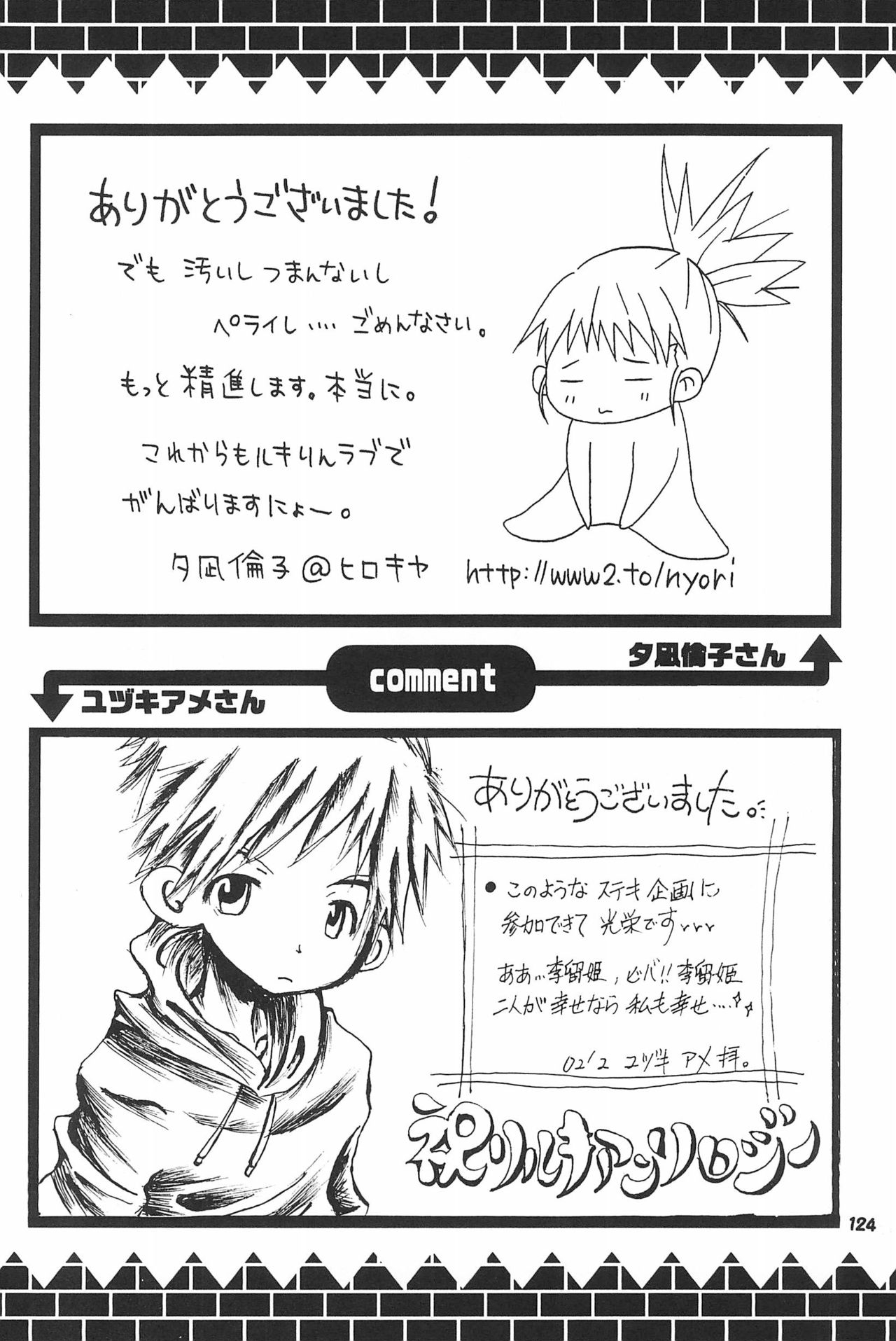 (SC15) [LeeRuki Anthology Jikkou Iinkai (Various)] LeeRuki Anthology J&R REPORT (Digimon Tamers) 125