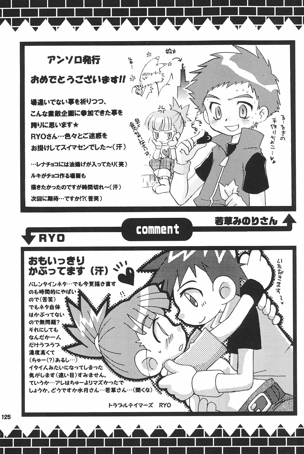 (SC15) [LeeRuki Anthology Jikkou Iinkai (Various)] LeeRuki Anthology J&R REPORT (Digimon Tamers) 126