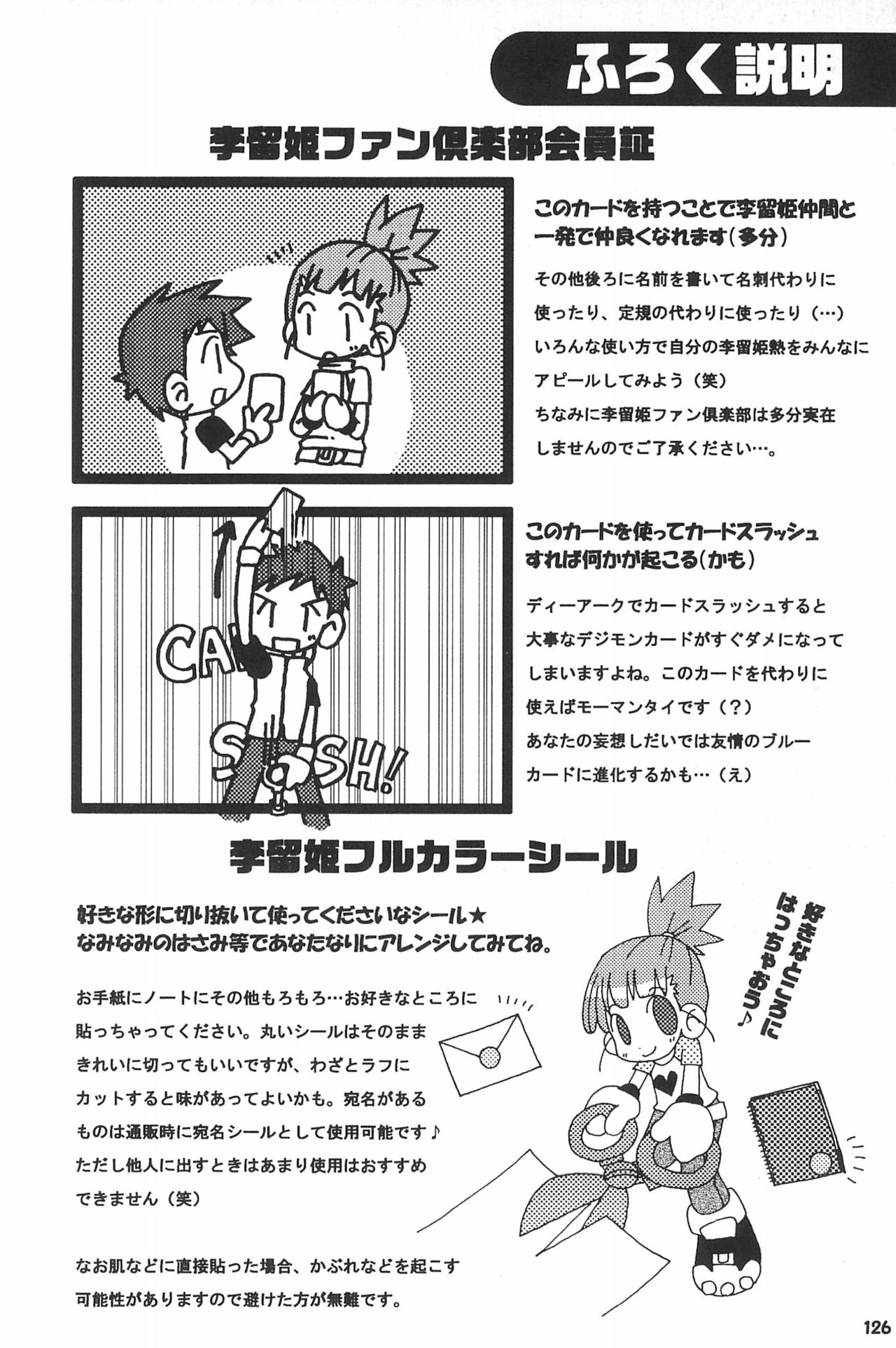 (SC15) [LeeRuki Anthology Jikkou Iinkai (Various)] LeeRuki Anthology J&R REPORT (Digimon Tamers) 127