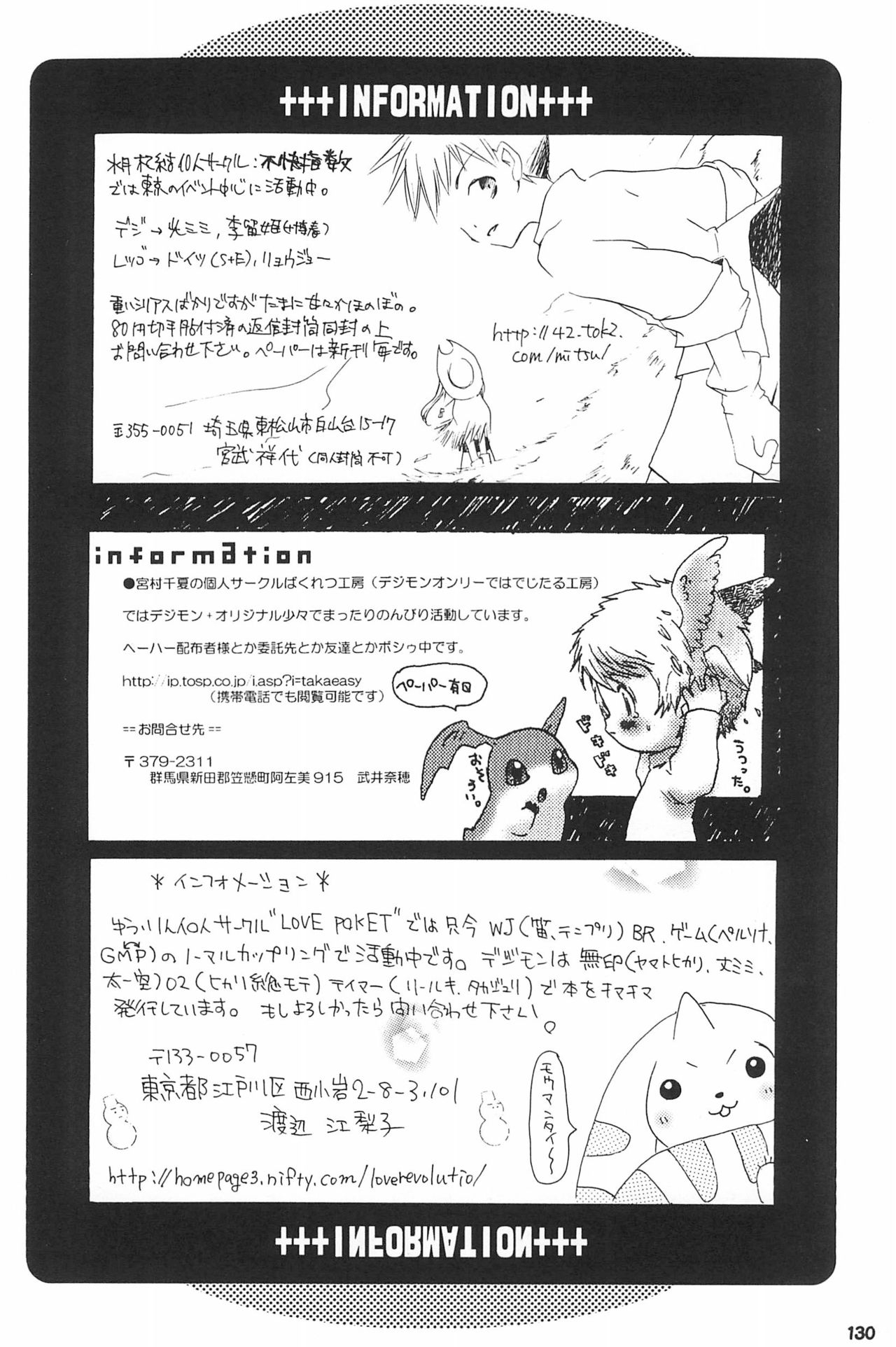 (SC15) [LeeRuki Anthology Jikkou Iinkai (Various)] LeeRuki Anthology J&R REPORT (Digimon Tamers) 131