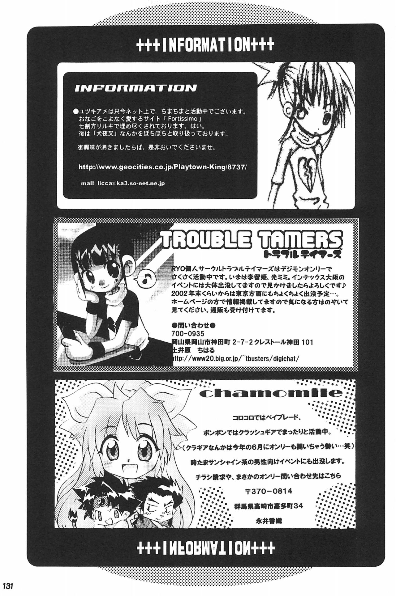 (SC15) [LeeRuki Anthology Jikkou Iinkai (Various)] LeeRuki Anthology J&R REPORT (Digimon Tamers) 132