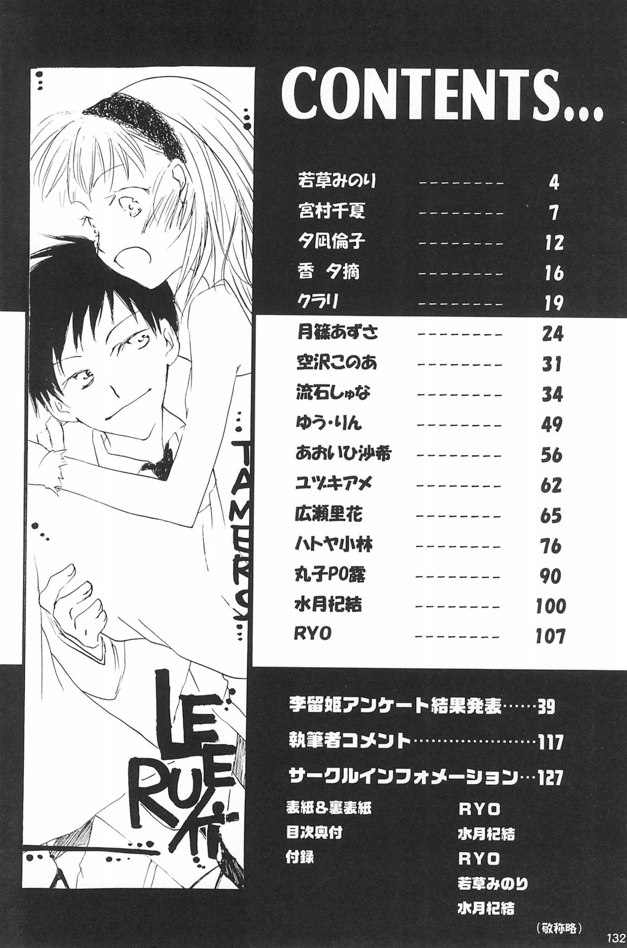 (SC15) [LeeRuki Anthology Jikkou Iinkai (Various)] LeeRuki Anthology J&R REPORT (Digimon Tamers) 133