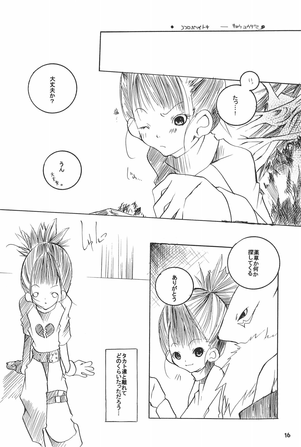 (SC15) [LeeRuki Anthology Jikkou Iinkai (Various)] LeeRuki Anthology J&R REPORT (Digimon Tamers) 17