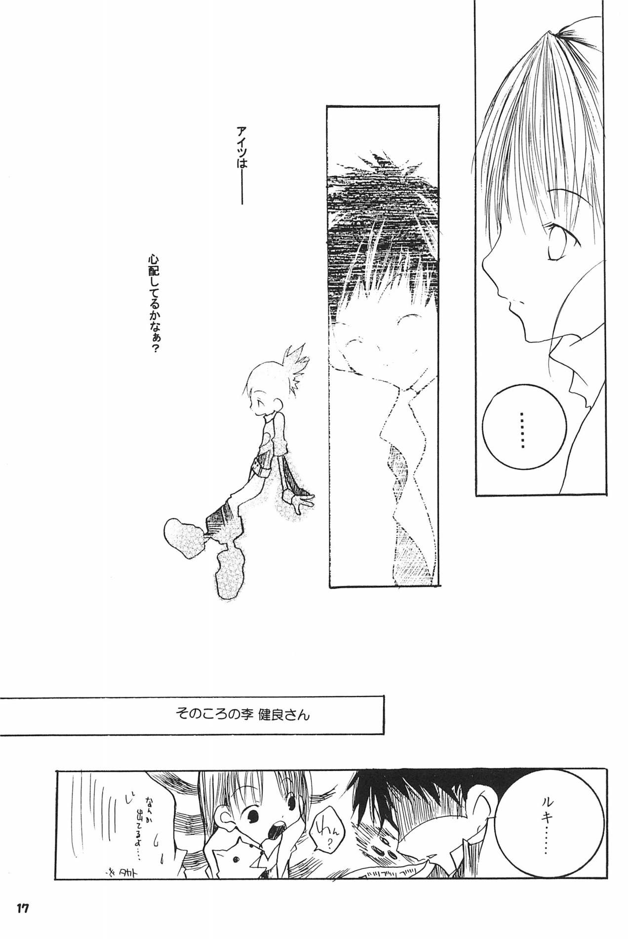 (SC15) [LeeRuki Anthology Jikkou Iinkai (Various)] LeeRuki Anthology J&R REPORT (Digimon Tamers) 18