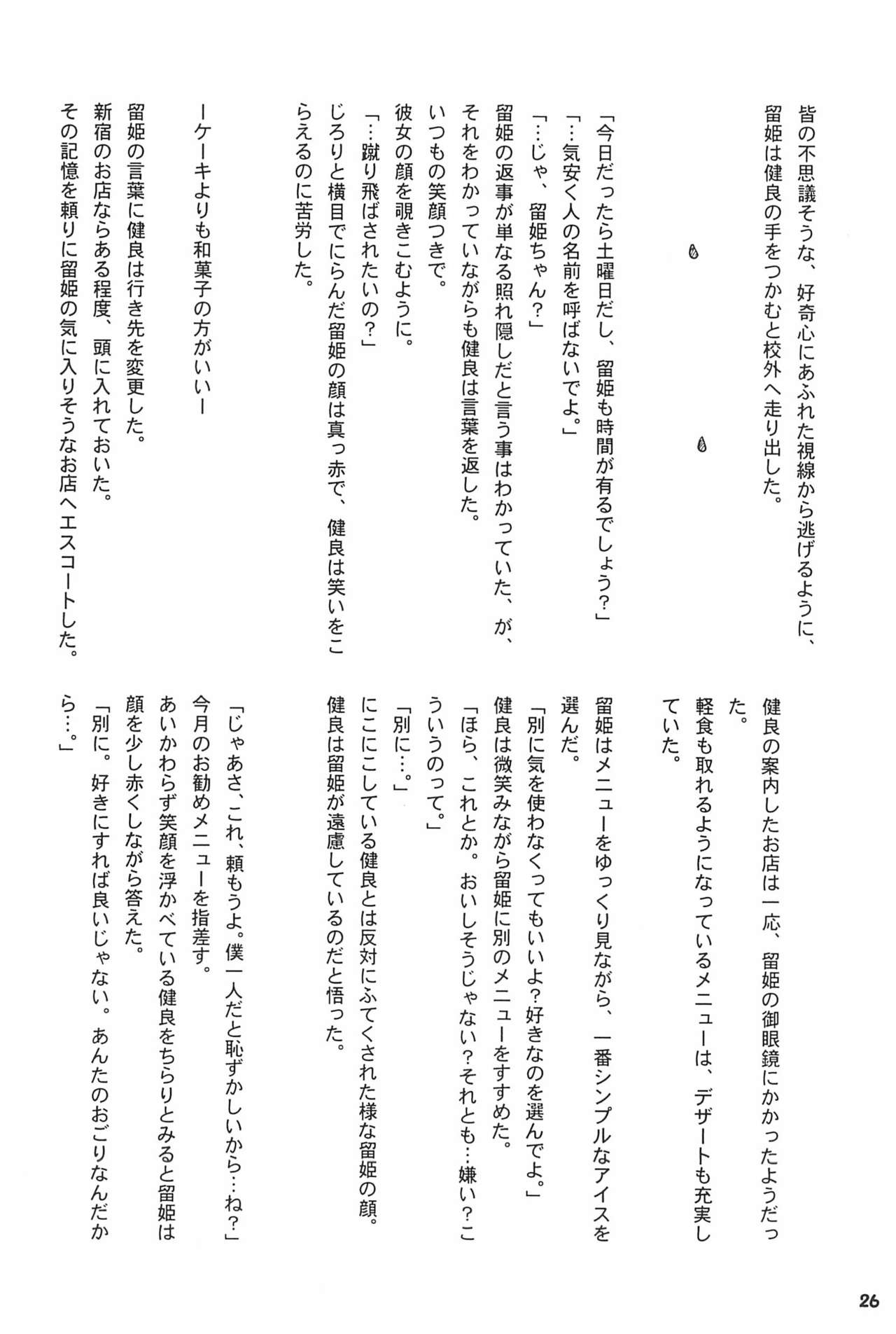 (SC15) [LeeRuki Anthology Jikkou Iinkai (Various)] LeeRuki Anthology J&R REPORT (Digimon Tamers) 27