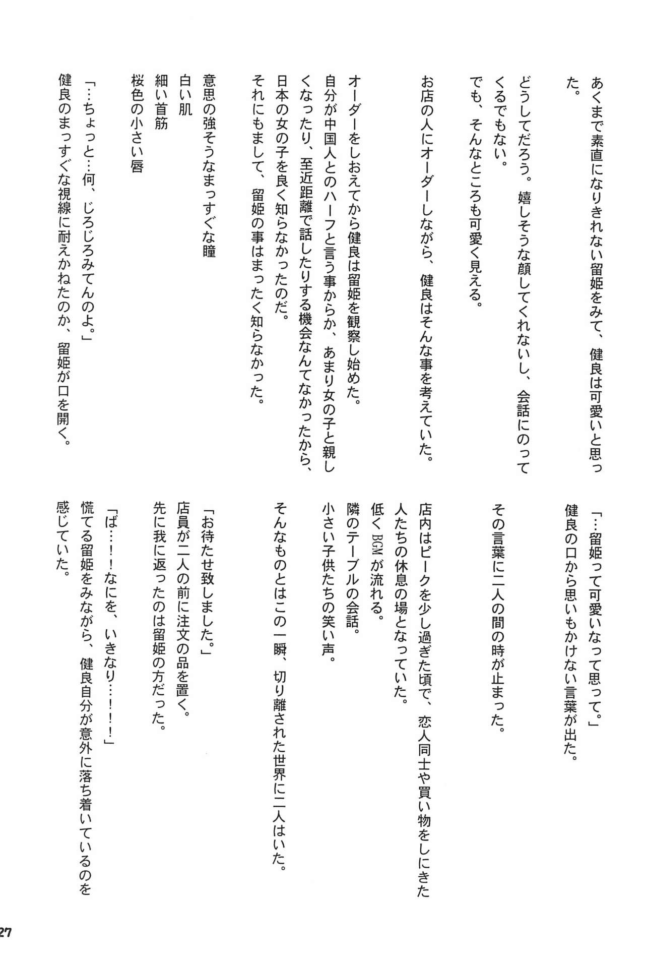 (SC15) [LeeRuki Anthology Jikkou Iinkai (Various)] LeeRuki Anthology J&R REPORT (Digimon Tamers) 28