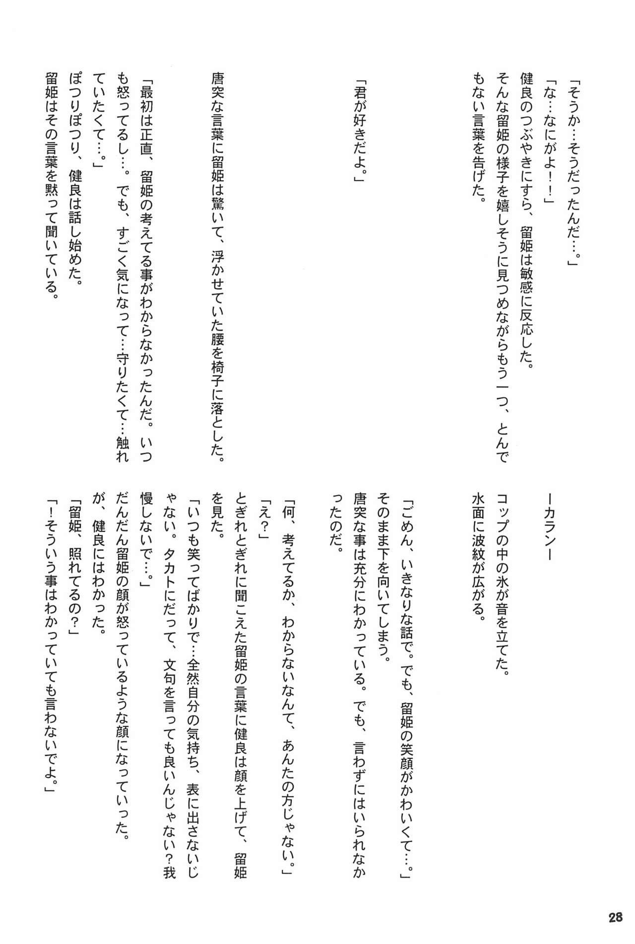 (SC15) [LeeRuki Anthology Jikkou Iinkai (Various)] LeeRuki Anthology J&R REPORT (Digimon Tamers) 29