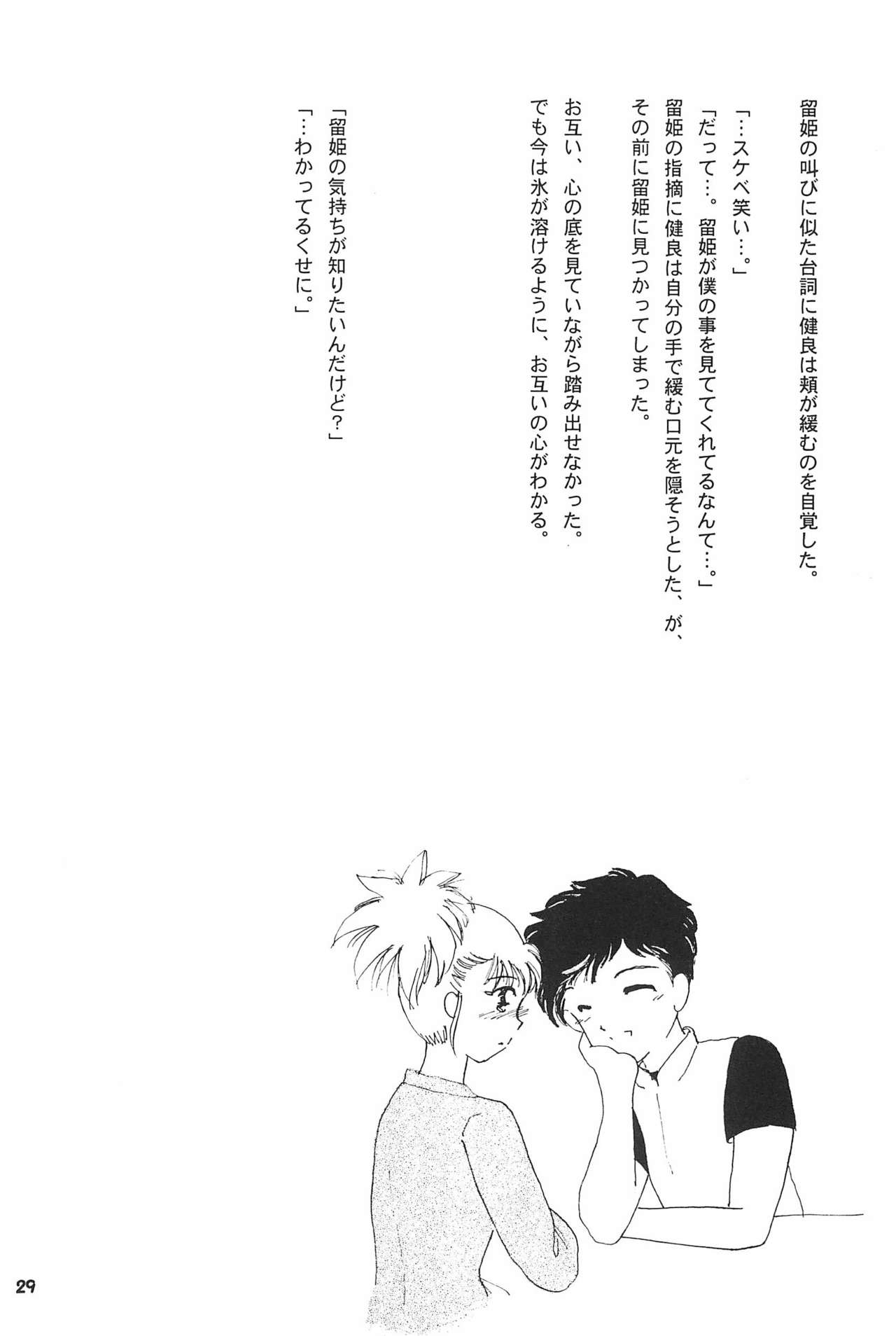 (SC15) [LeeRuki Anthology Jikkou Iinkai (Various)] LeeRuki Anthology J&R REPORT (Digimon Tamers) 30