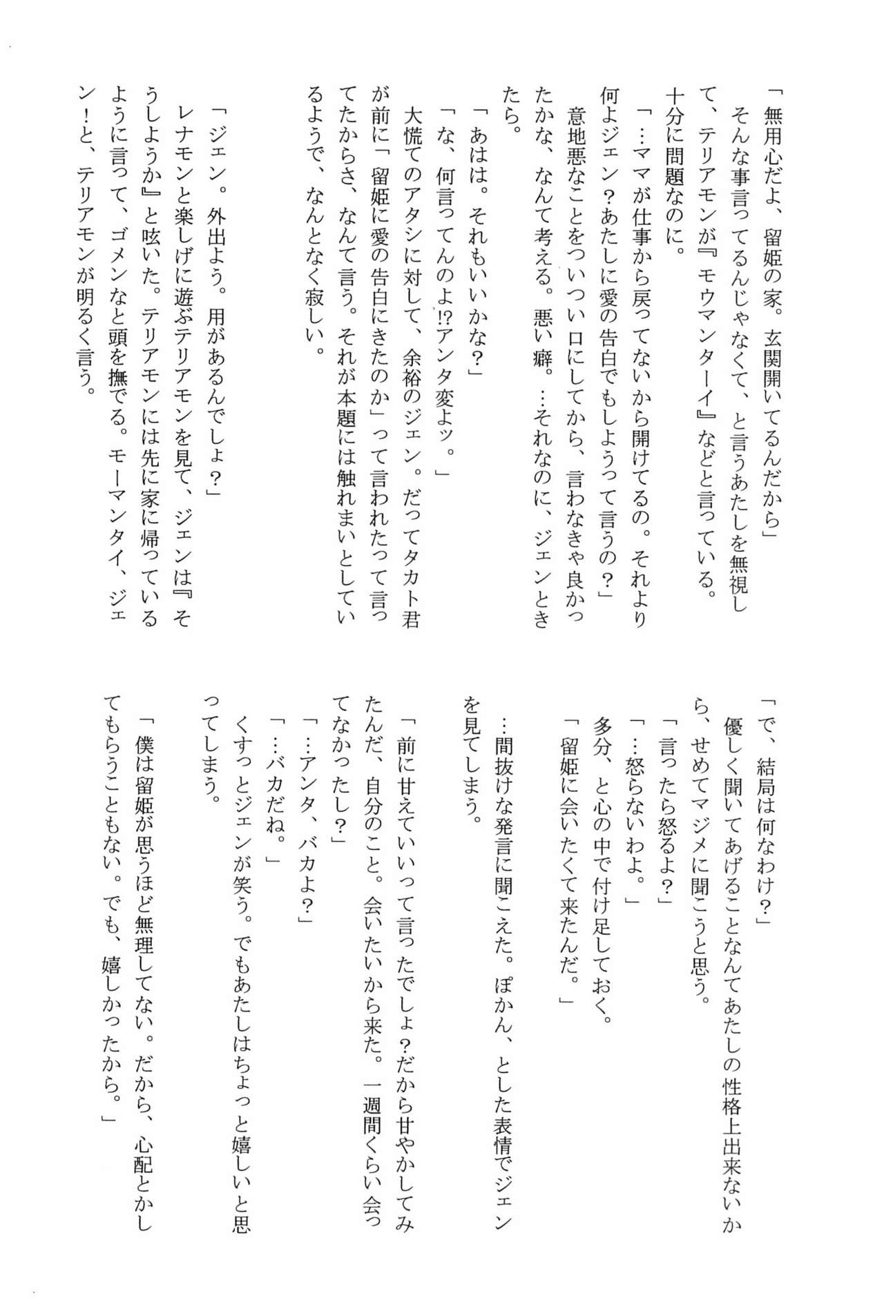(SC15) [LeeRuki Anthology Jikkou Iinkai (Various)] LeeRuki Anthology J&R REPORT (Digimon Tamers) 33
