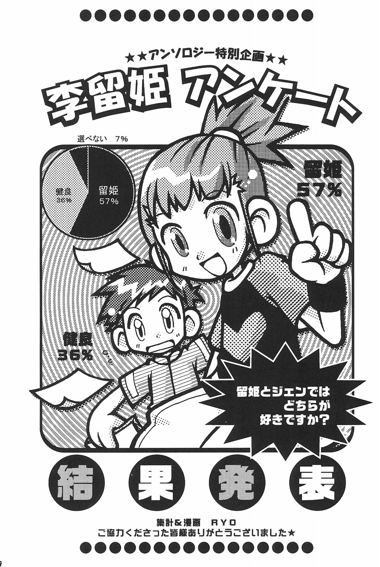 (SC15) [LeeRuki Anthology Jikkou Iinkai (Various)] LeeRuki Anthology J&R REPORT (Digimon Tamers) 40