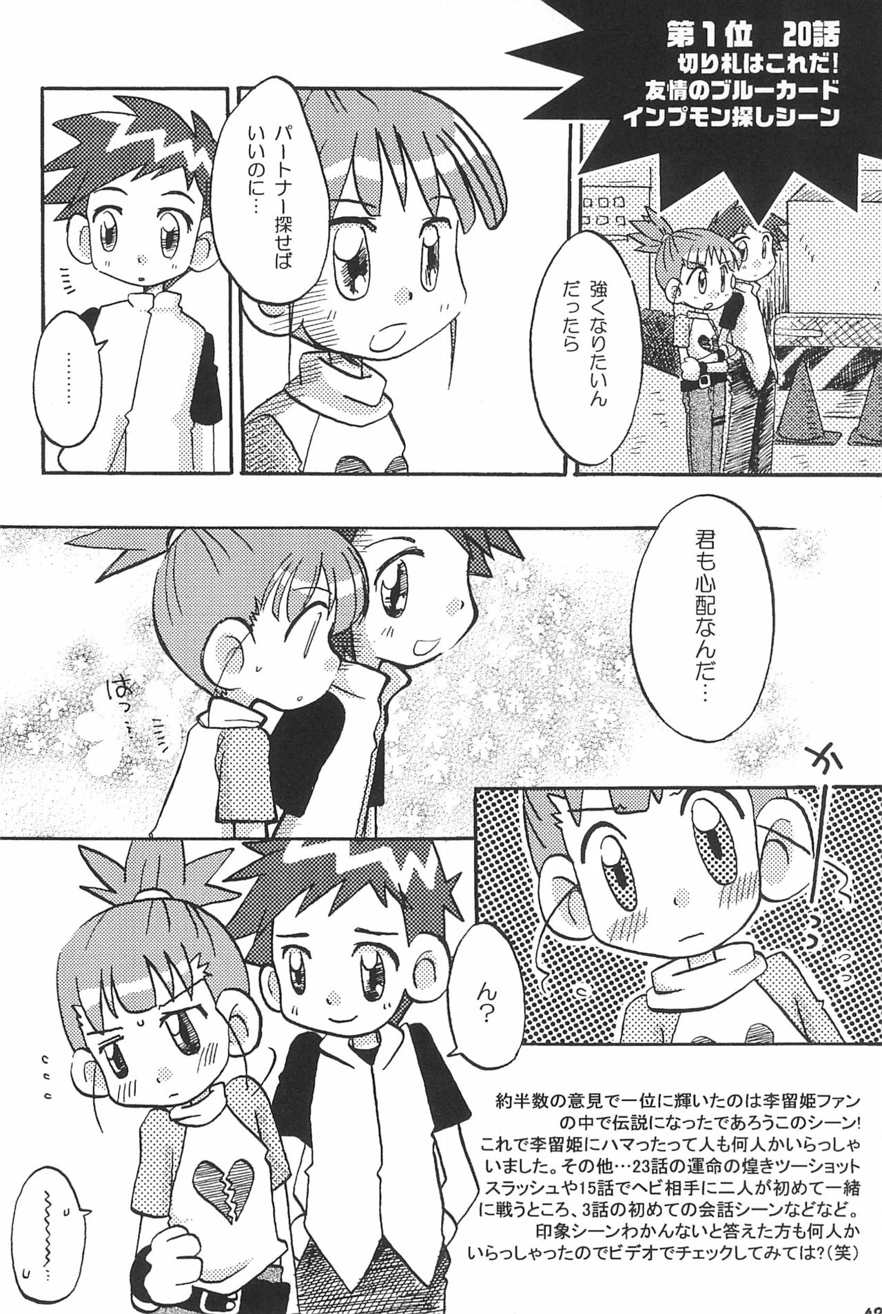 (SC15) [LeeRuki Anthology Jikkou Iinkai (Various)] LeeRuki Anthology J&R REPORT (Digimon Tamers) 43
