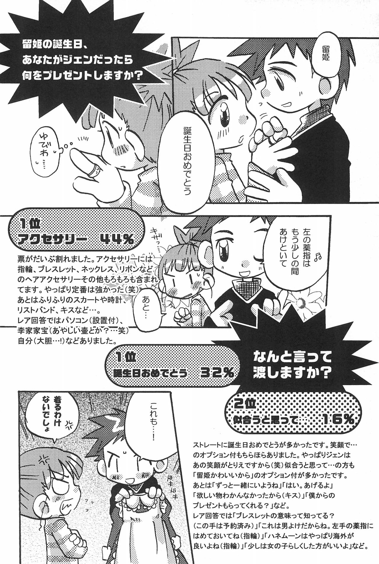 (SC15) [LeeRuki Anthology Jikkou Iinkai (Various)] LeeRuki Anthology J&R REPORT (Digimon Tamers) 45