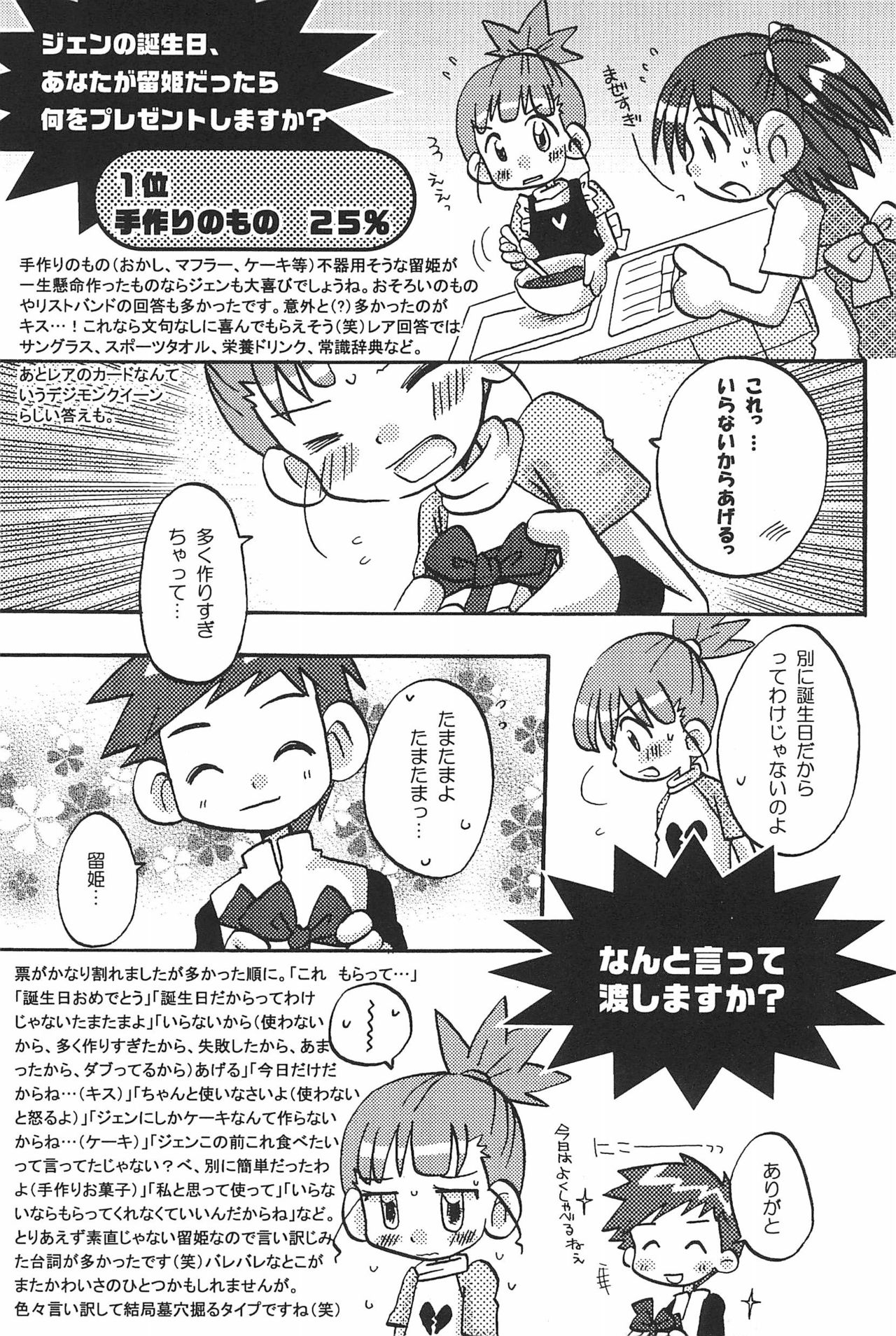 (SC15) [LeeRuki Anthology Jikkou Iinkai (Various)] LeeRuki Anthology J&R REPORT (Digimon Tamers) 46