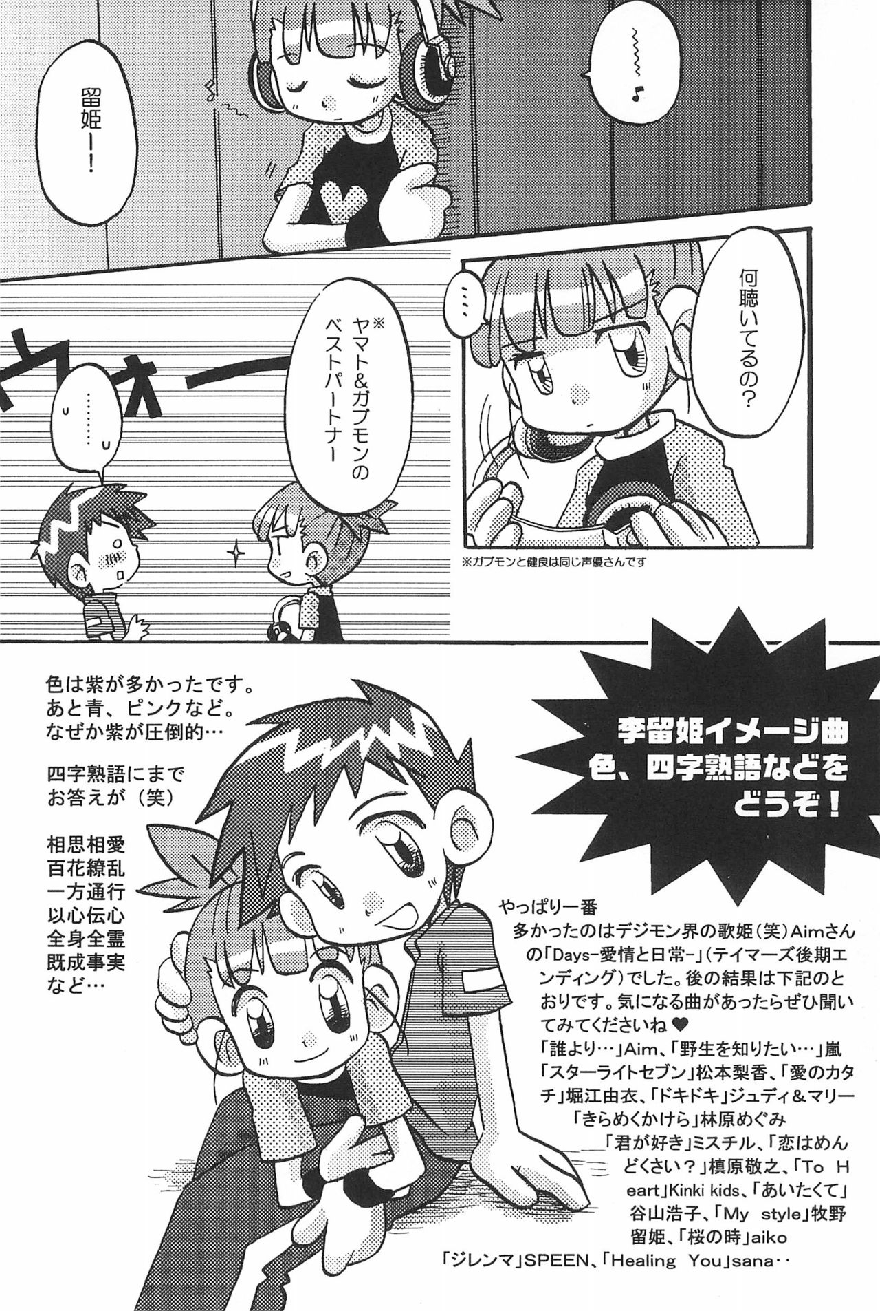 (SC15) [LeeRuki Anthology Jikkou Iinkai (Various)] LeeRuki Anthology J&R REPORT (Digimon Tamers) 47