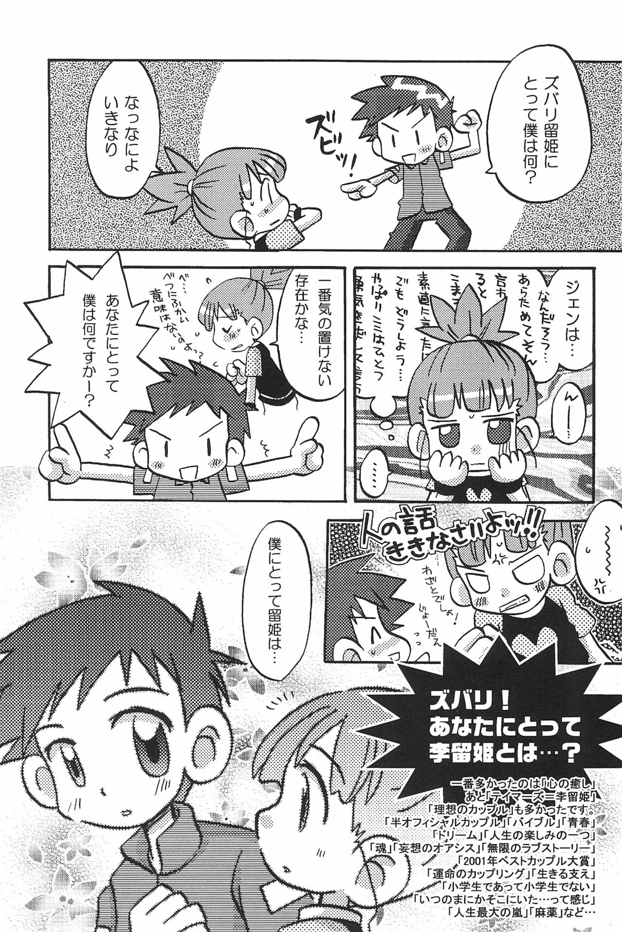 (SC15) [LeeRuki Anthology Jikkou Iinkai (Various)] LeeRuki Anthology J&R REPORT (Digimon Tamers) 48