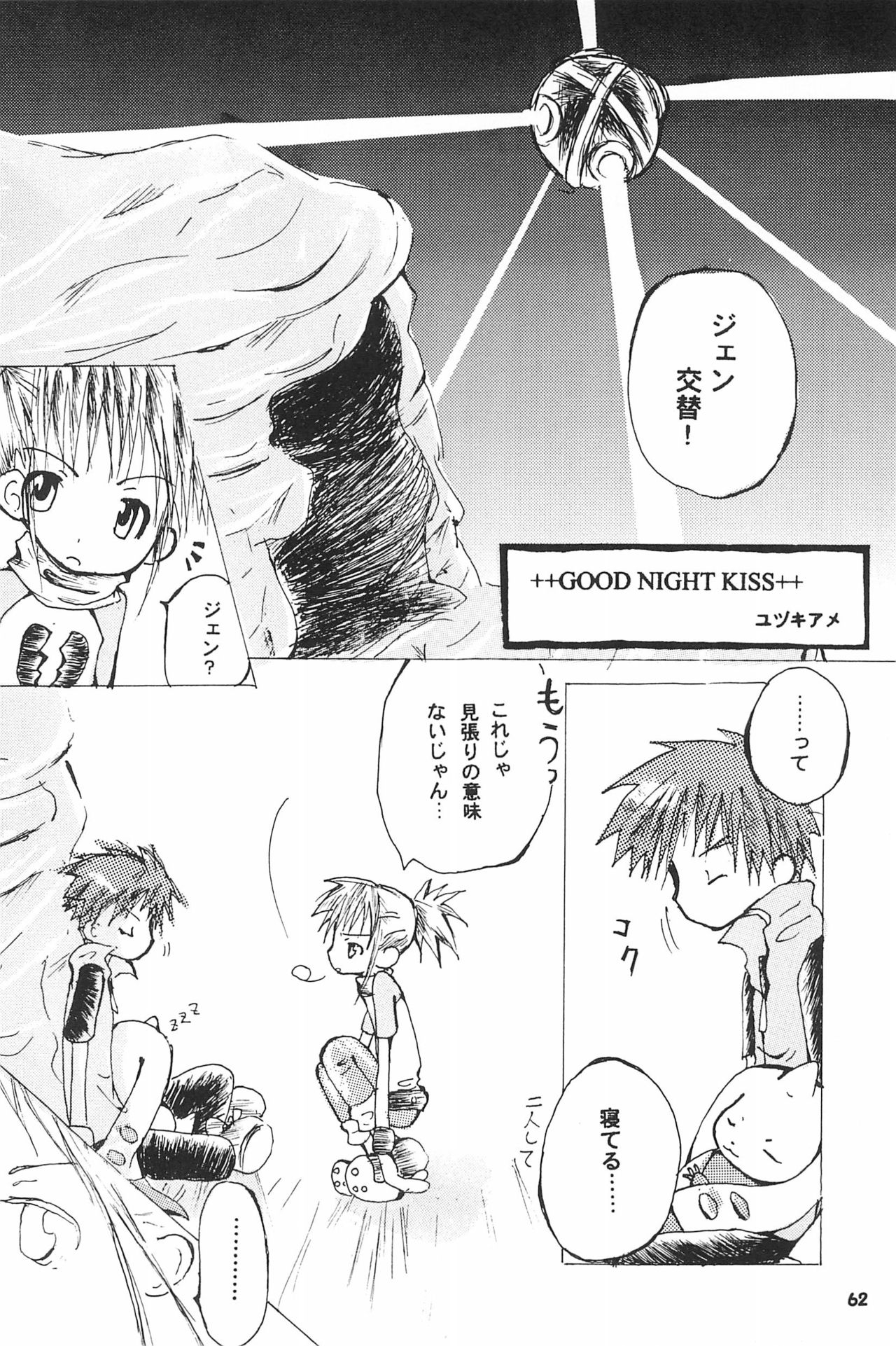 (SC15) [LeeRuki Anthology Jikkou Iinkai (Various)] LeeRuki Anthology J&R REPORT (Digimon Tamers) 63