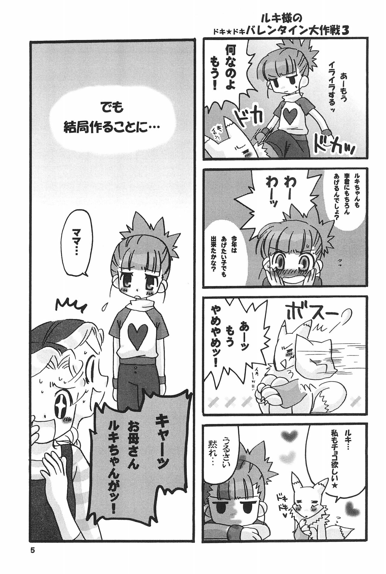 (SC15) [LeeRuki Anthology Jikkou Iinkai (Various)] LeeRuki Anthology J&R REPORT (Digimon Tamers) 6