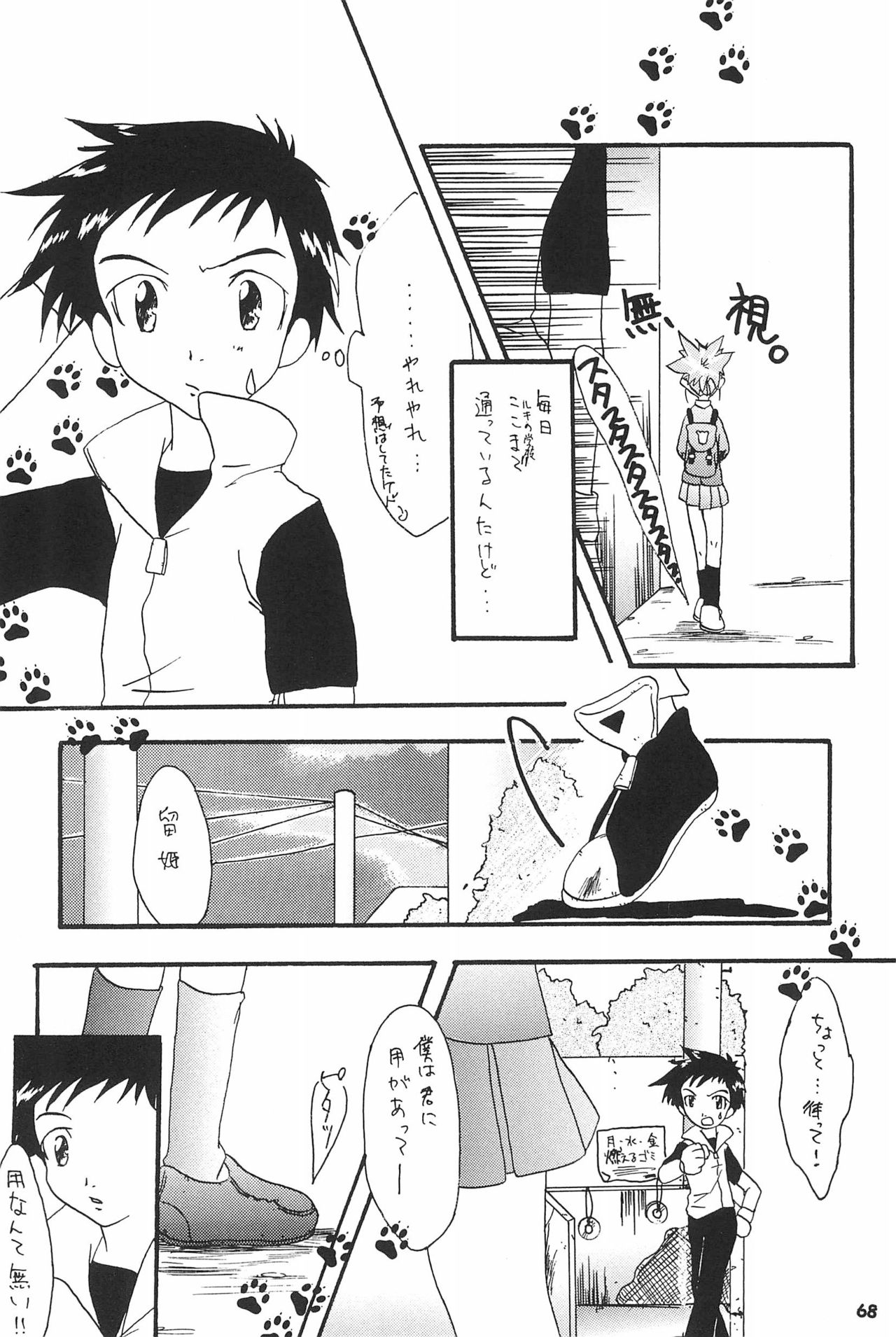 (SC15) [LeeRuki Anthology Jikkou Iinkai (Various)] LeeRuki Anthology J&R REPORT (Digimon Tamers) 69