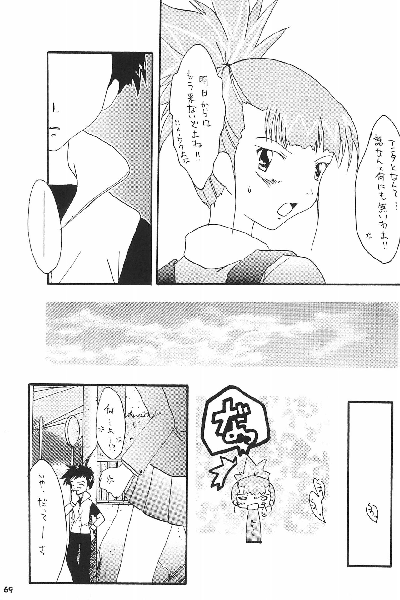 (SC15) [LeeRuki Anthology Jikkou Iinkai (Various)] LeeRuki Anthology J&R REPORT (Digimon Tamers) 70