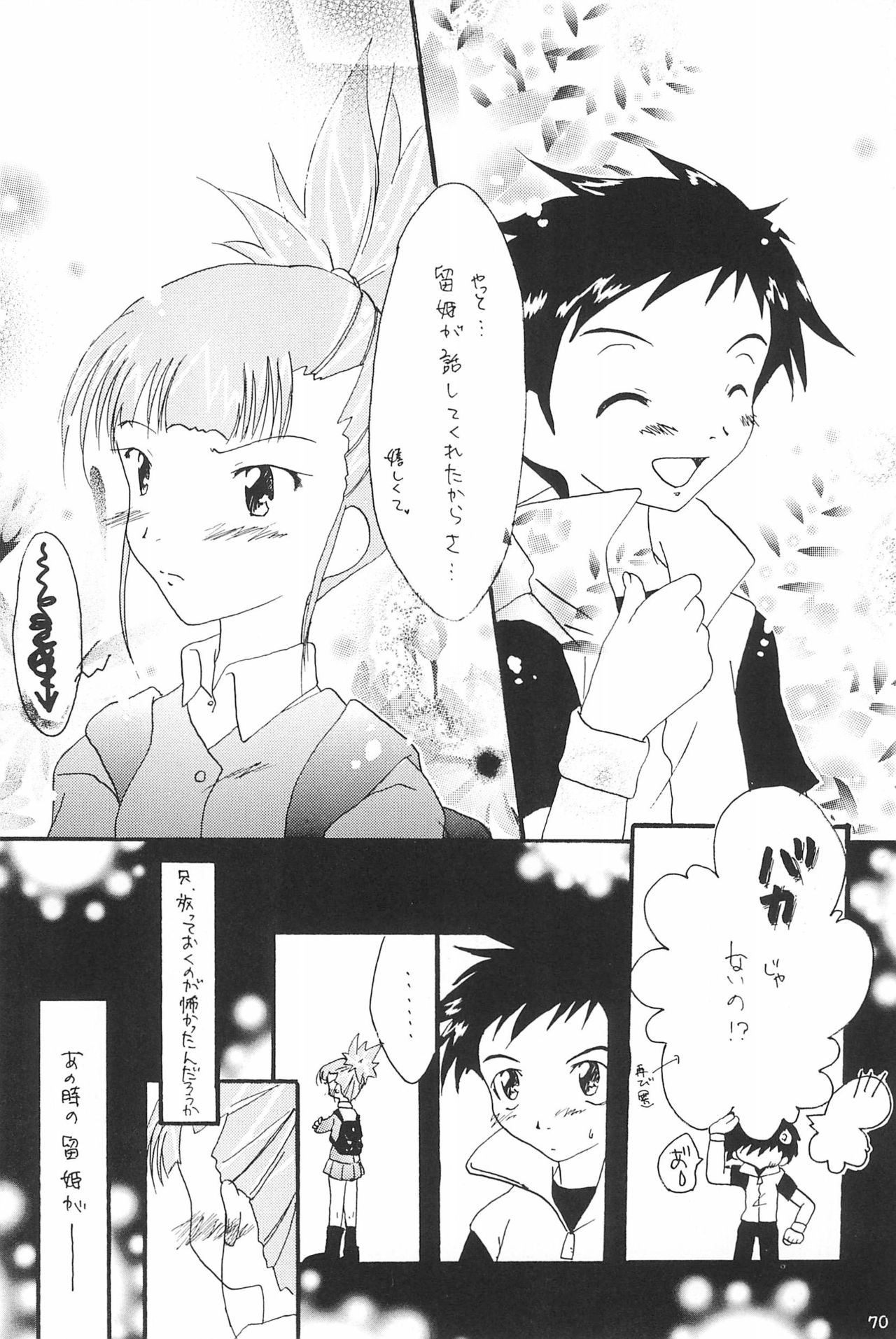 (SC15) [LeeRuki Anthology Jikkou Iinkai (Various)] LeeRuki Anthology J&R REPORT (Digimon Tamers) 71