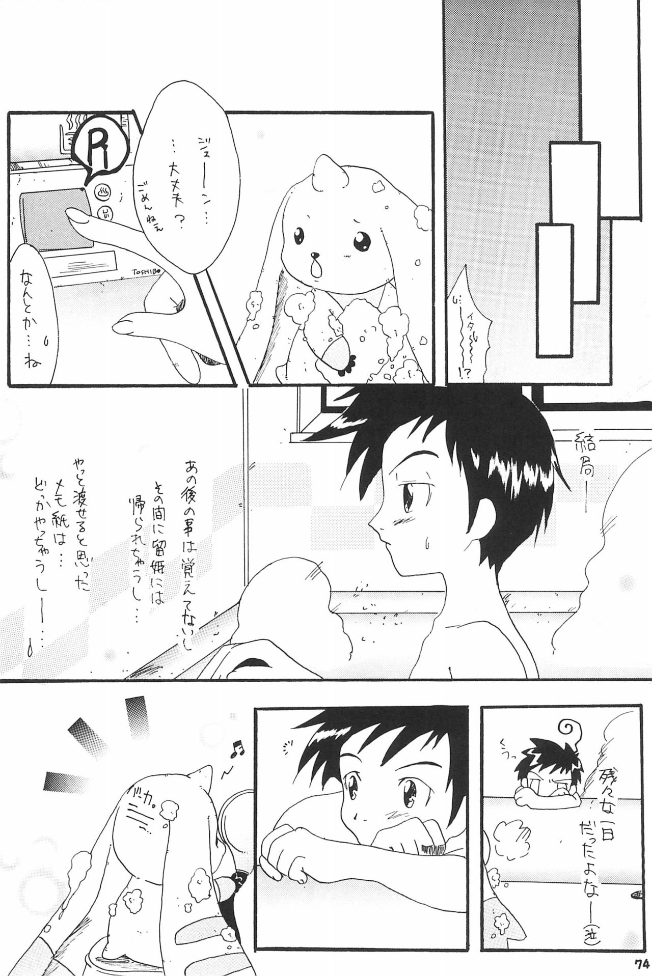 (SC15) [LeeRuki Anthology Jikkou Iinkai (Various)] LeeRuki Anthology J&R REPORT (Digimon Tamers) 75